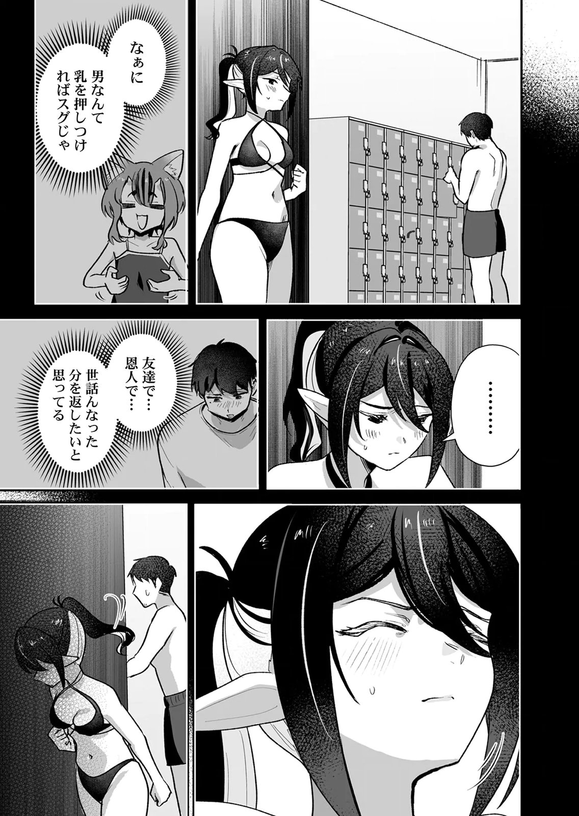 Tonari no Heya Dwarf-san - Chapter 12 - Page 11
