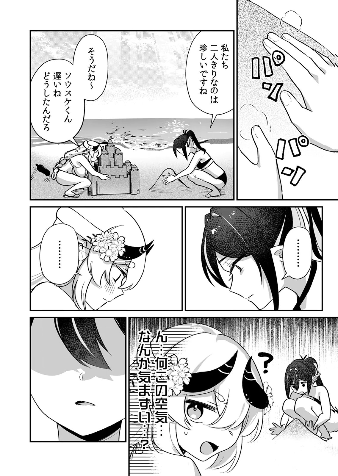 Tonari no Heya Dwarf-san - Chapter 12 - Page 12