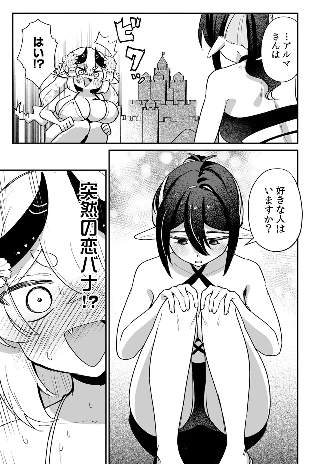 Tonari no Heya Dwarf-san - Chapter 12 - Page 13