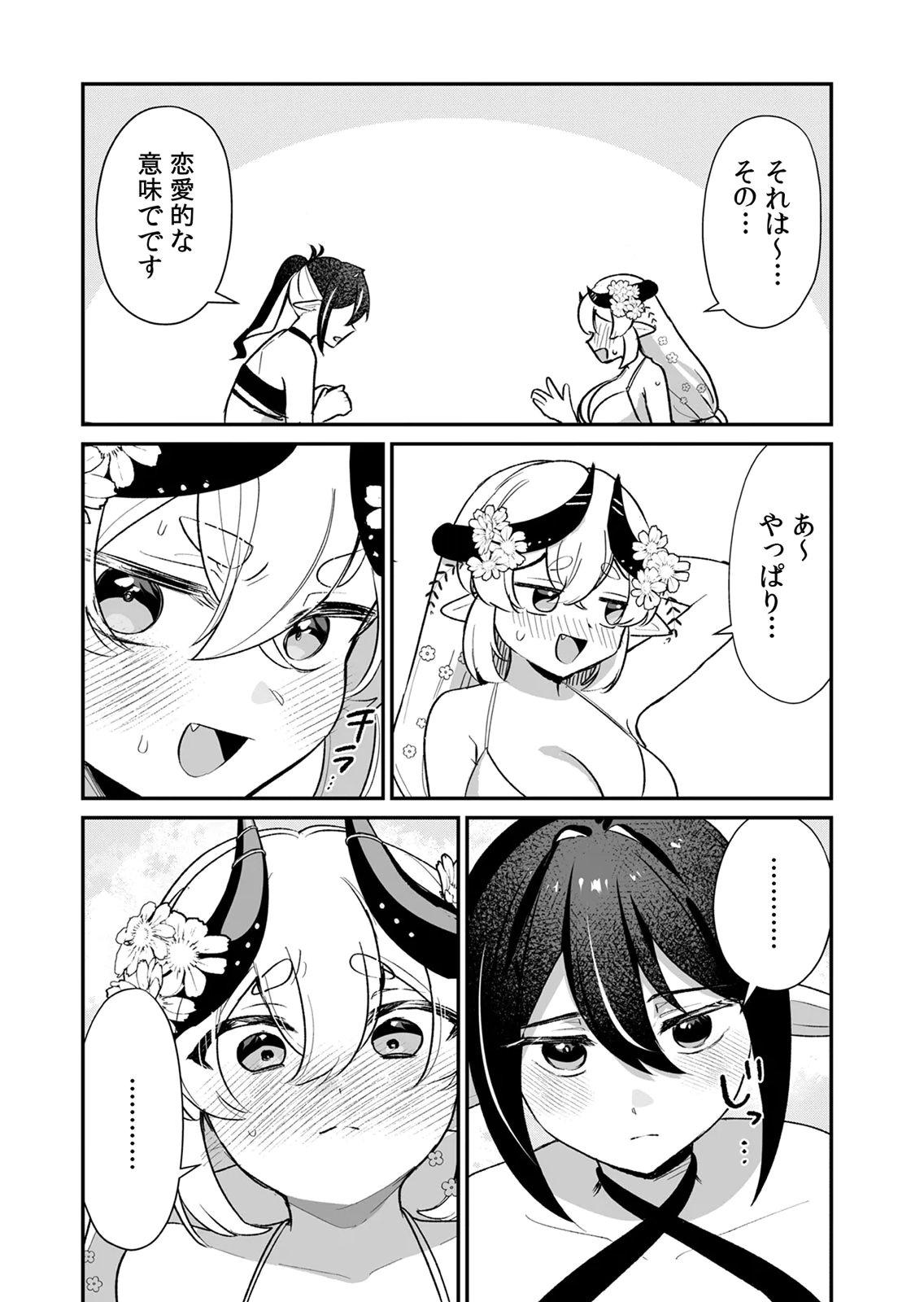 Tonari no Heya Dwarf-san - Chapter 12 - Page 14