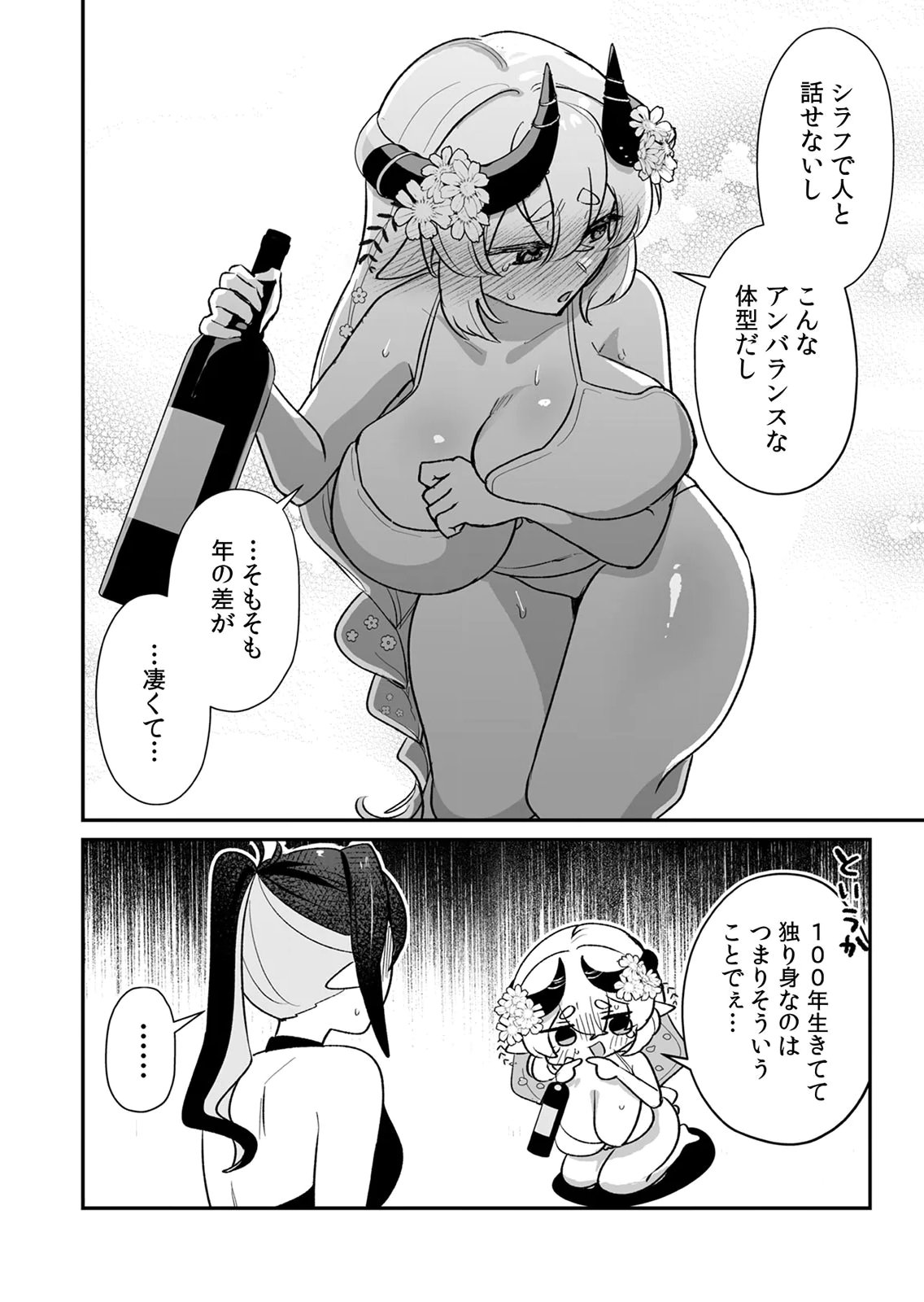 Tonari no Heya Dwarf-san - Chapter 12 - Page 16