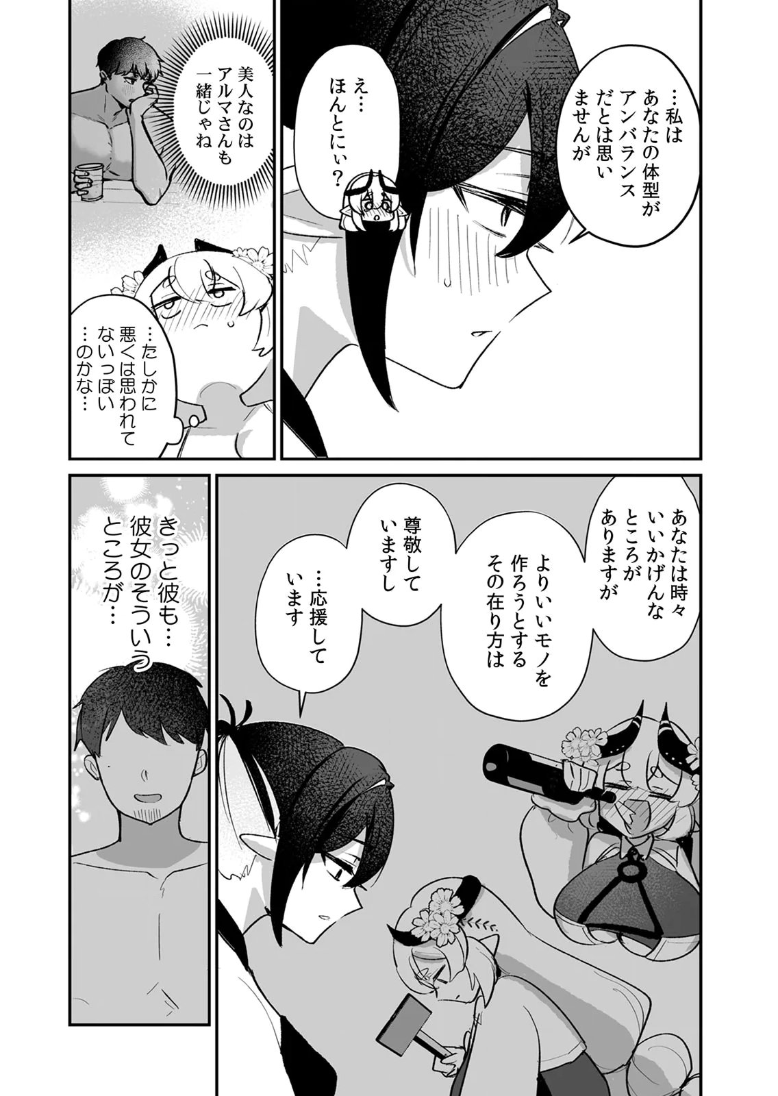 Tonari no Heya Dwarf-san - Chapter 12 - Page 17