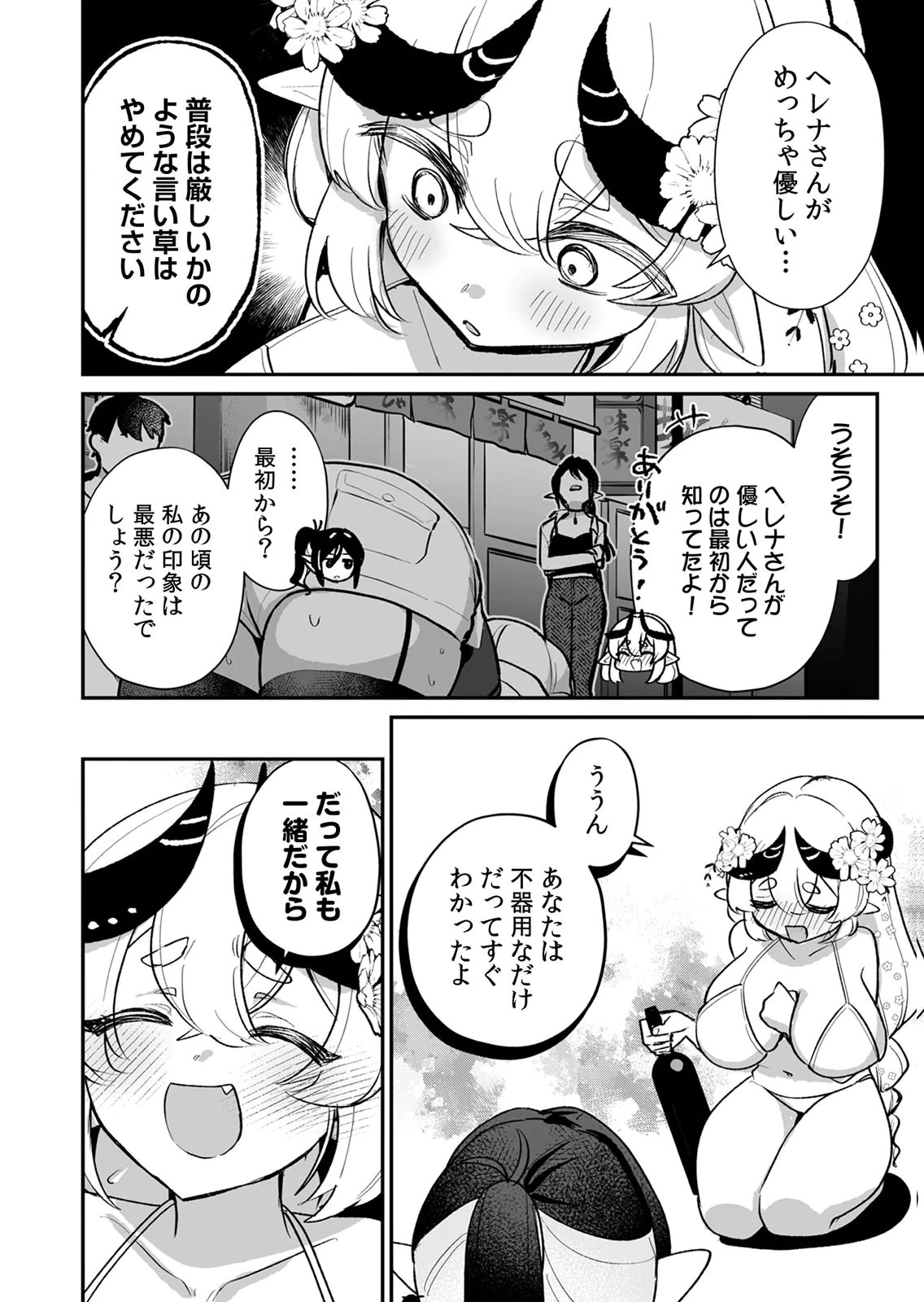 Tonari no Heya Dwarf-san - Chapter 12 - Page 18