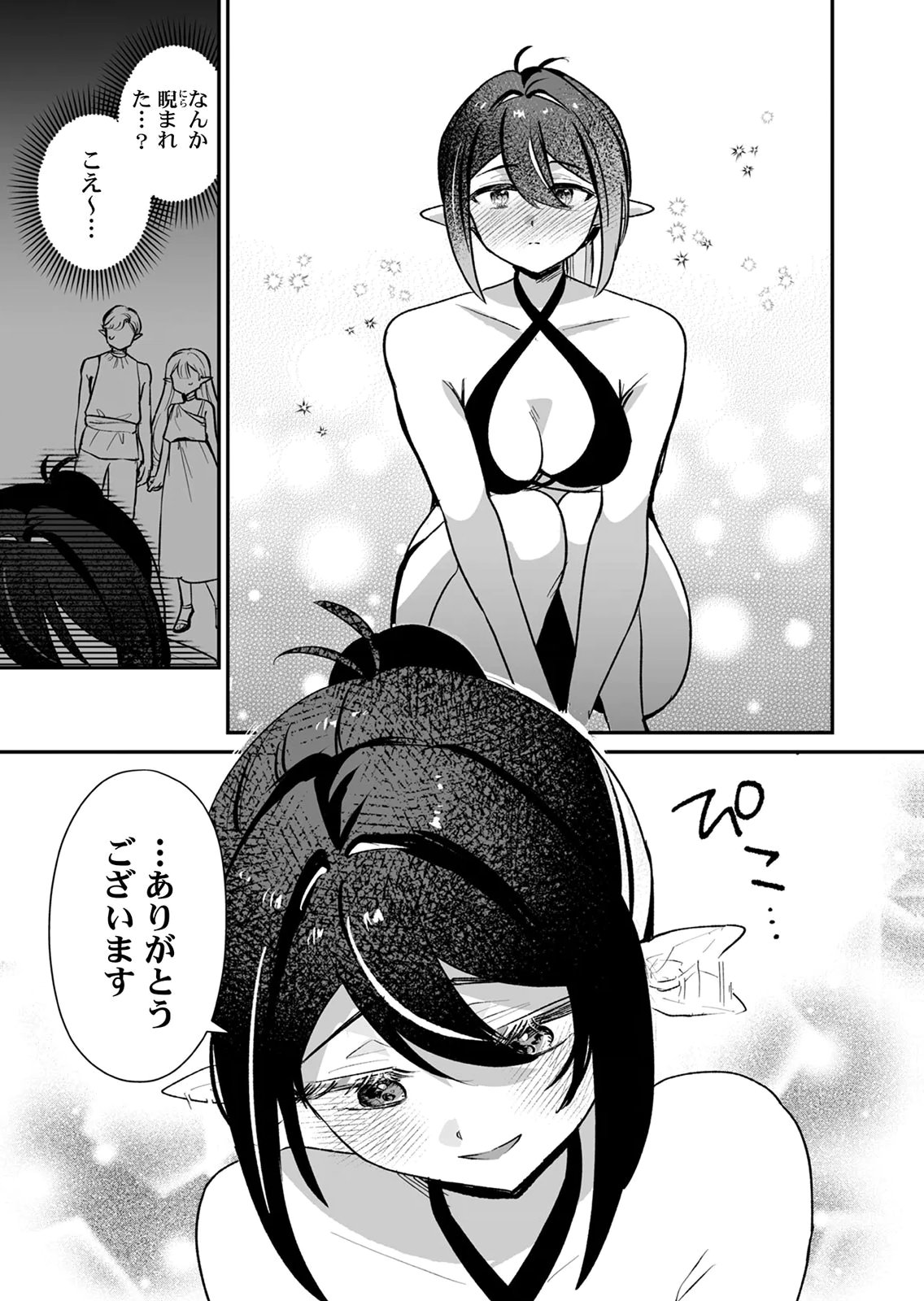 Tonari no Heya Dwarf-san - Chapter 12 - Page 19