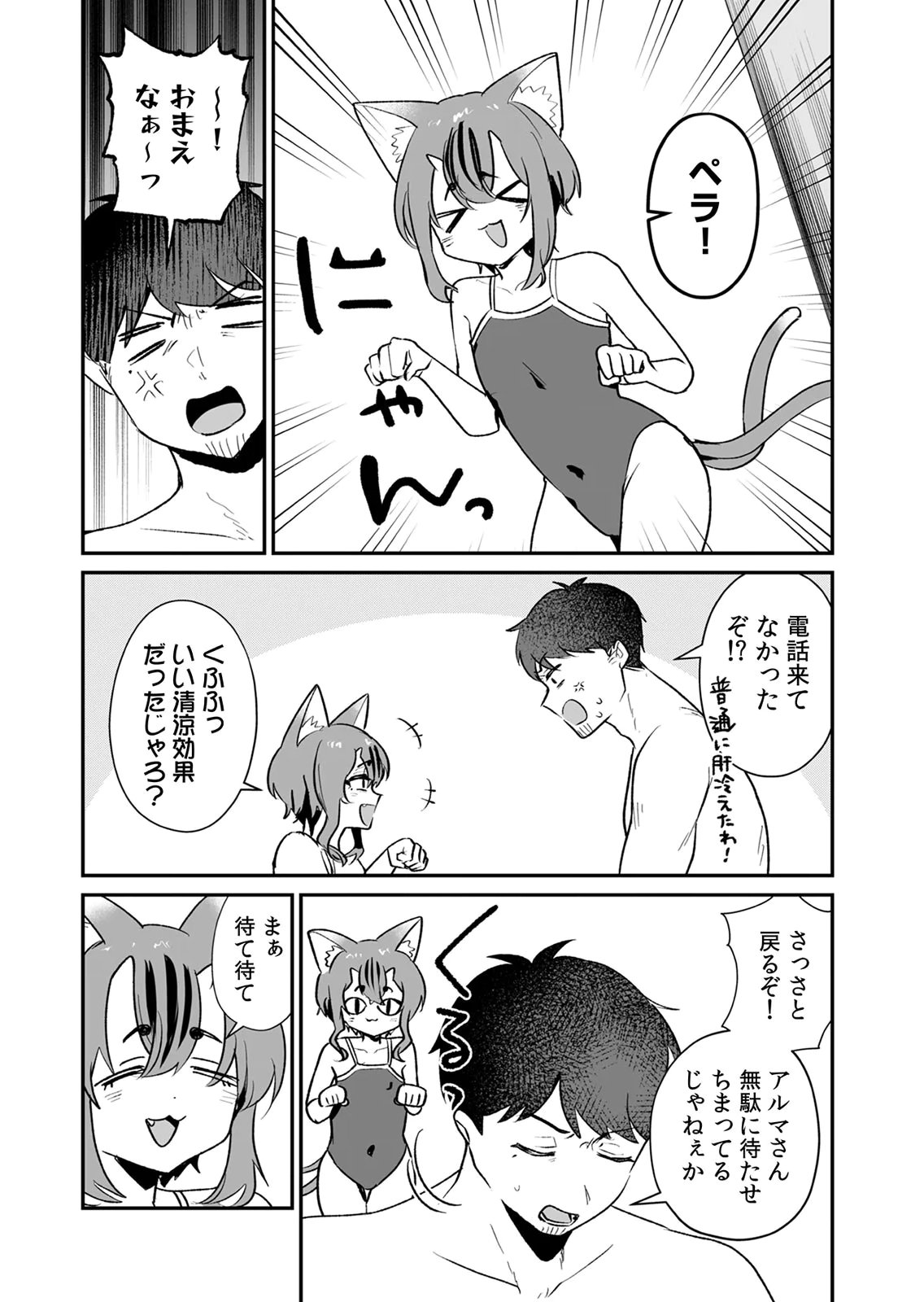 Tonari no Heya Dwarf-san - Chapter 12 - Page 21