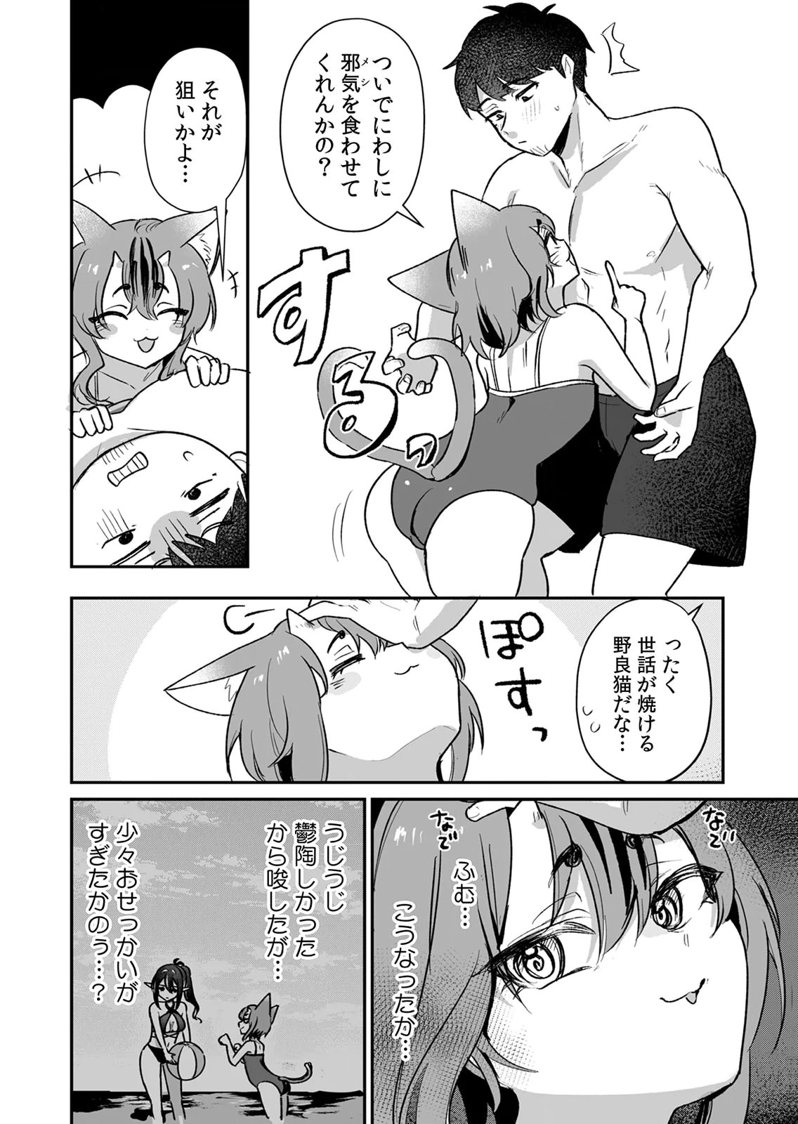 Tonari no Heya Dwarf-san - Chapter 12 - Page 22