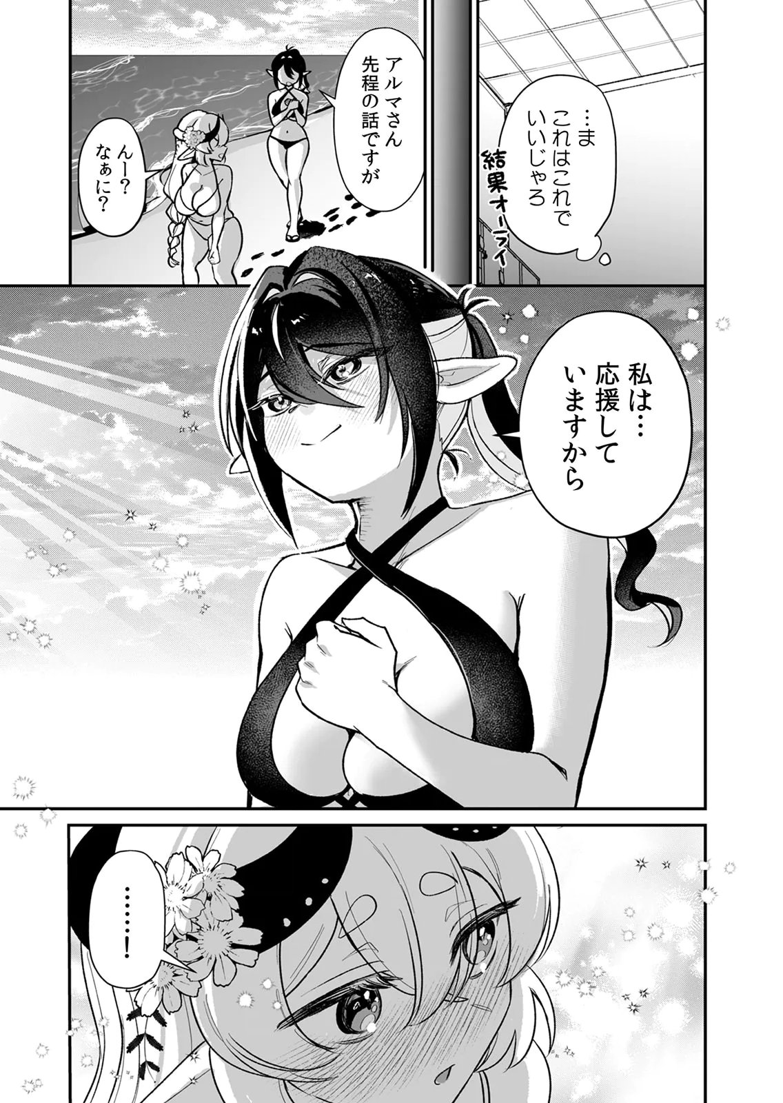 Tonari no Heya Dwarf-san - Chapter 12 - Page 23