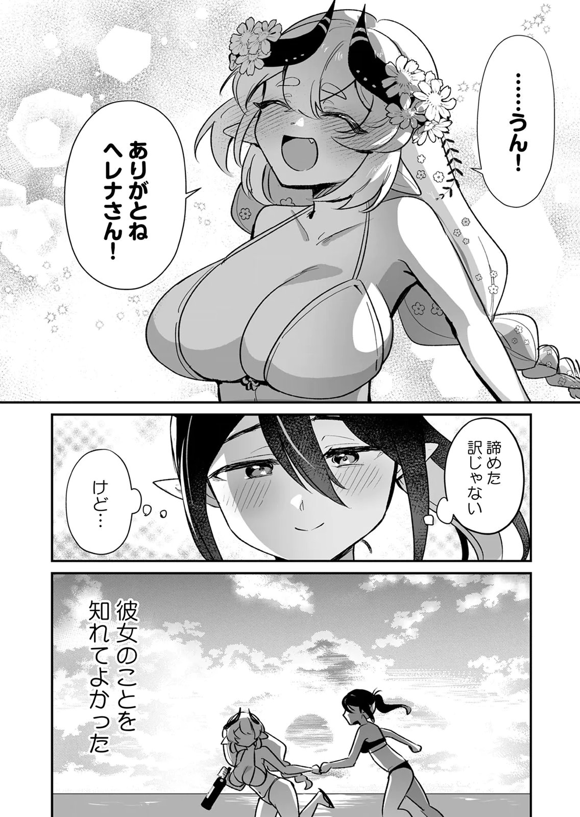 Tonari no Heya Dwarf-san - Chapter 12 - Page 24
