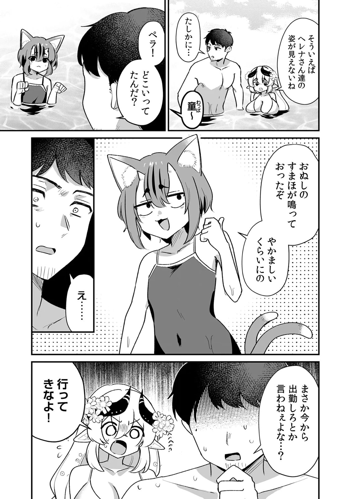 Tonari no Heya Dwarf-san - Chapter 12 - Page 3