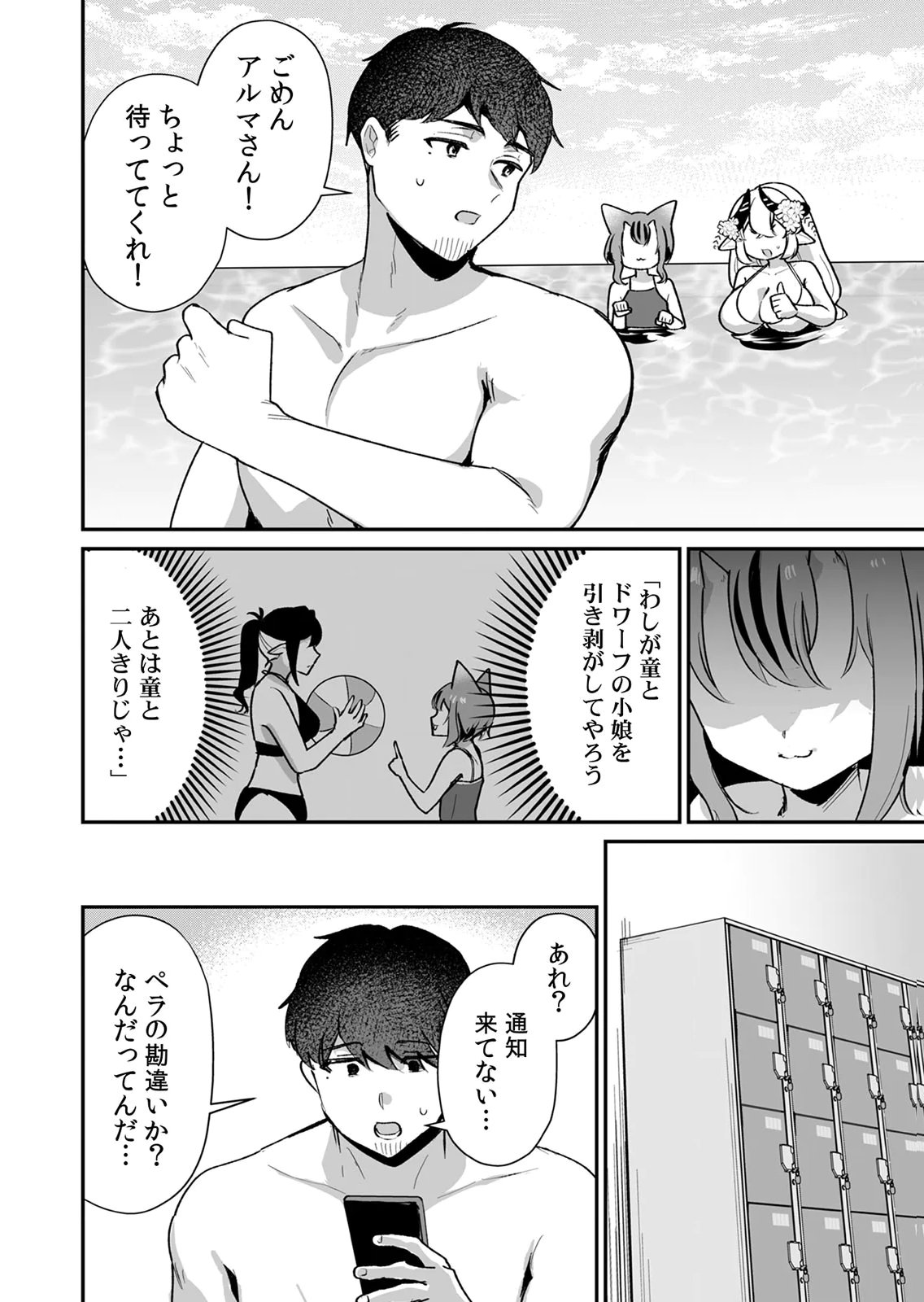 Tonari no Heya Dwarf-san - Chapter 12 - Page 4