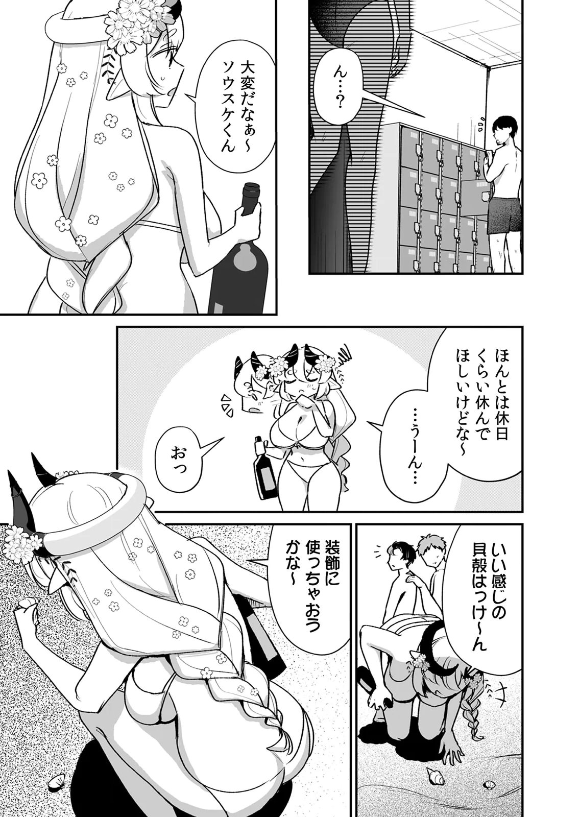 Tonari no Heya Dwarf-san - Chapter 12 - Page 5