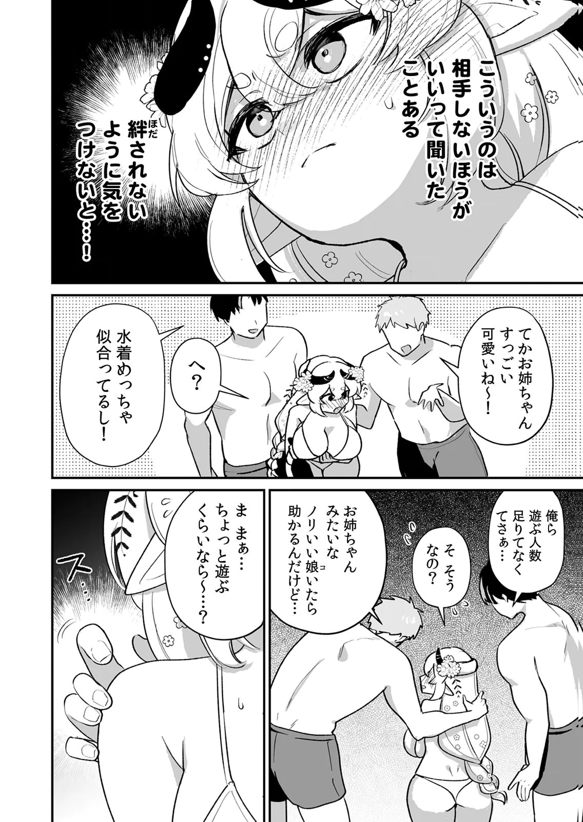 Tonari no Heya Dwarf-san - Chapter 12 - Page 8