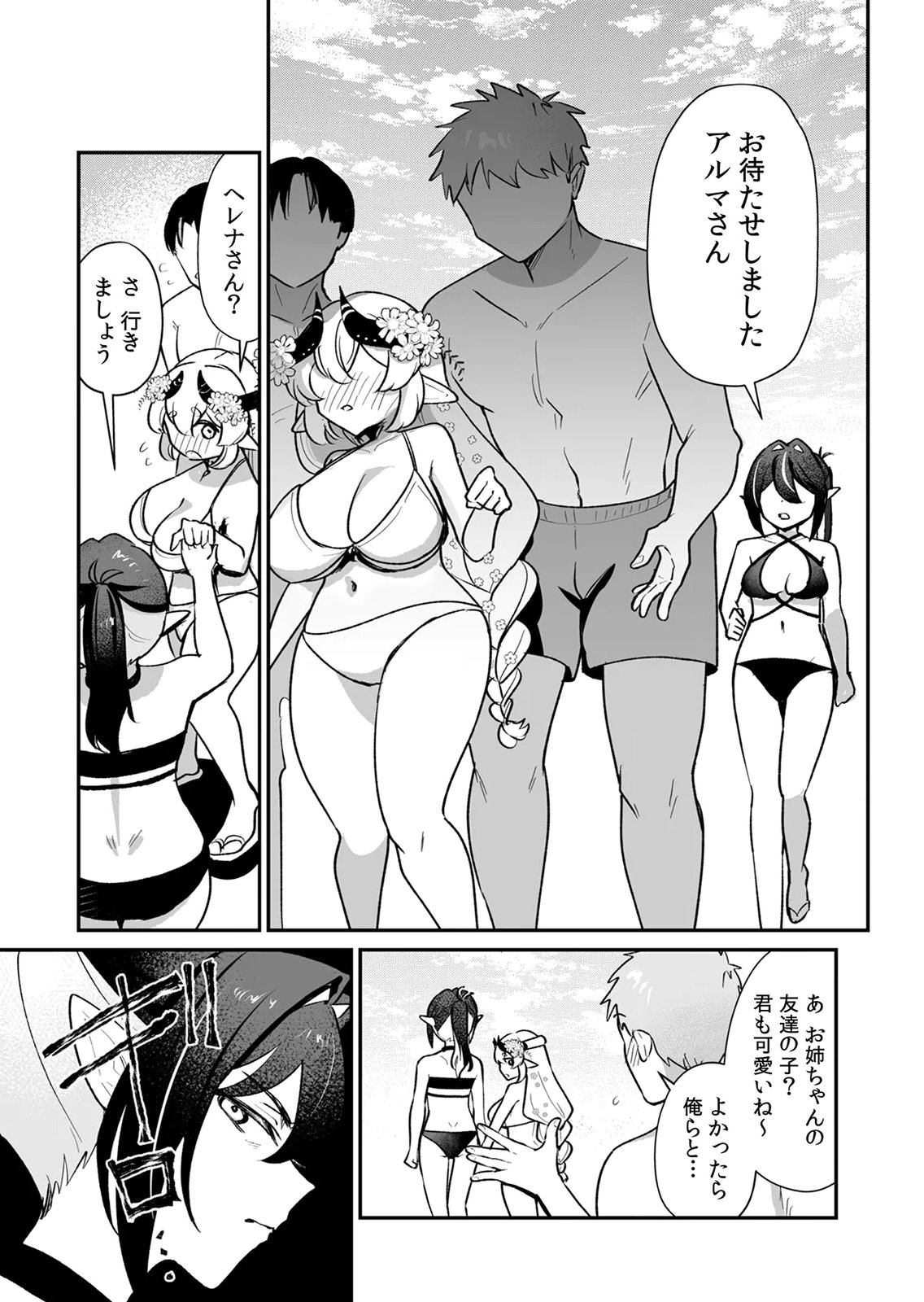 Tonari no Heya Dwarf-san - Chapter 12 - Page 9