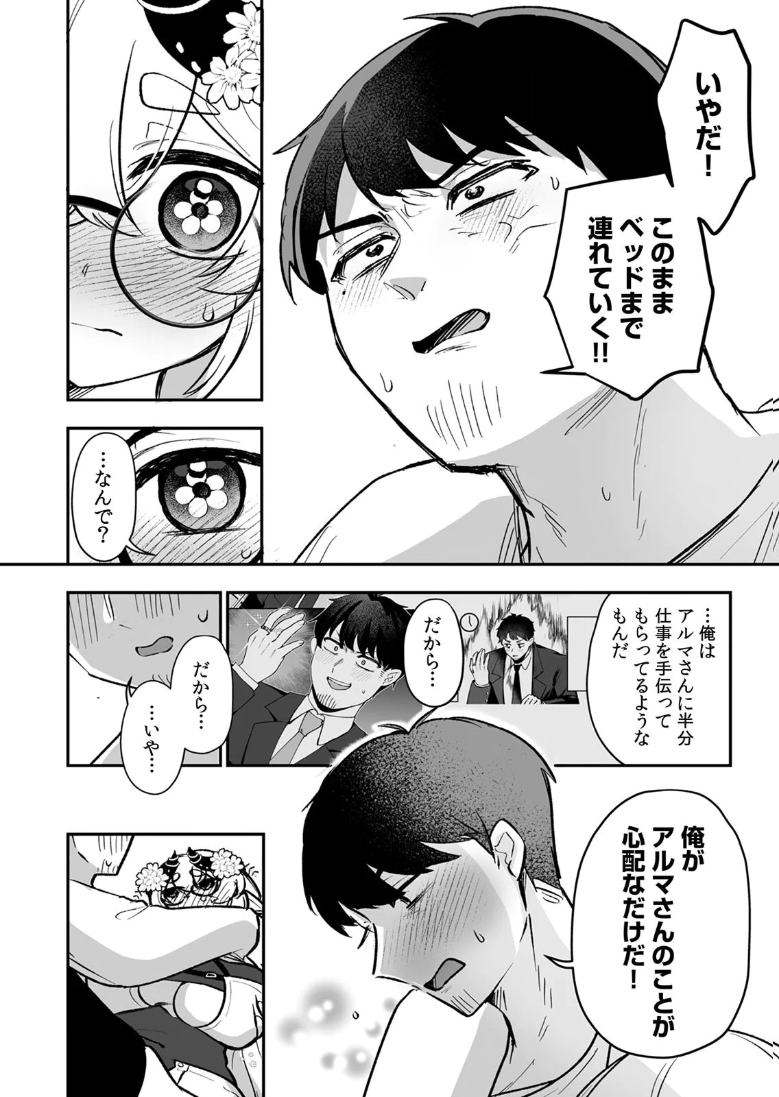 Tonari no Heya Dwarf-san - Chapter 13 - Page 10