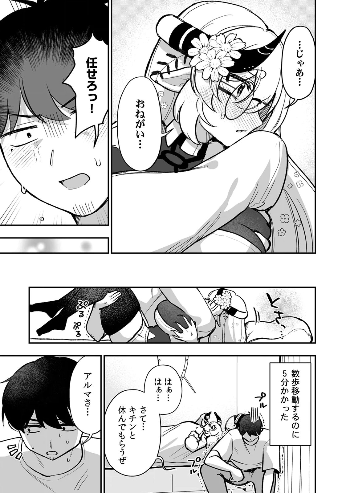 Tonari no Heya Dwarf-san - Chapter 13 - Page 11