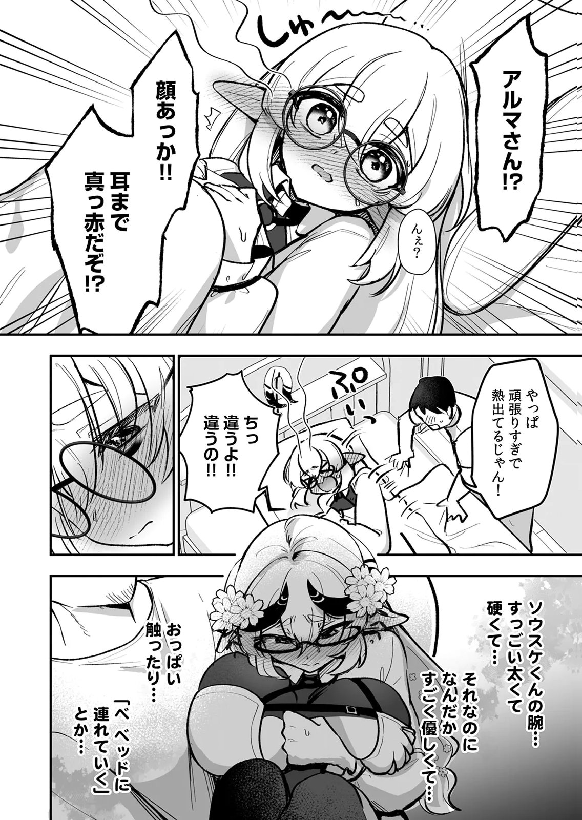 Tonari no Heya Dwarf-san - Chapter 13 - Page 12