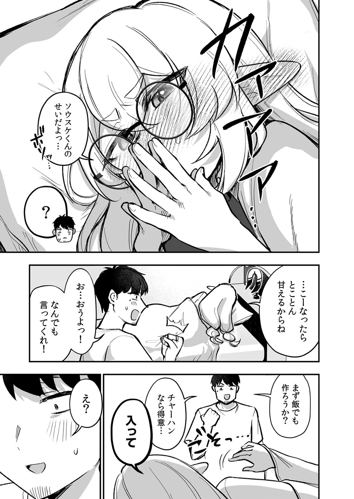 Tonari no Heya Dwarf-san - Chapter 13 - Page 13