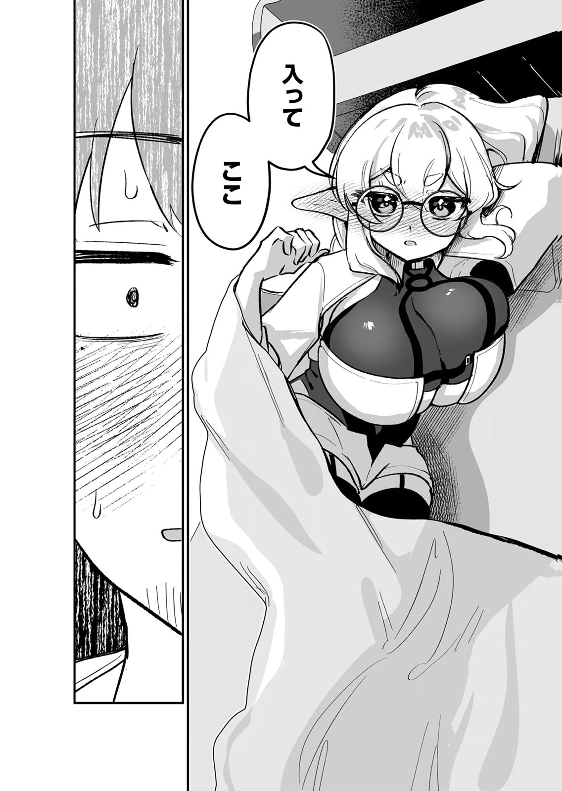 Tonari no Heya Dwarf-san - Chapter 13 - Page 14