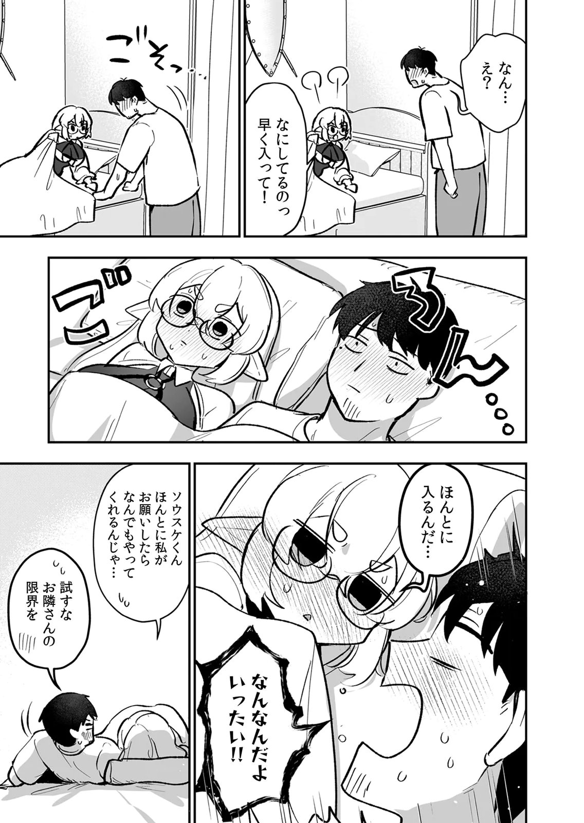 Tonari no Heya Dwarf-san - Chapter 13 - Page 15