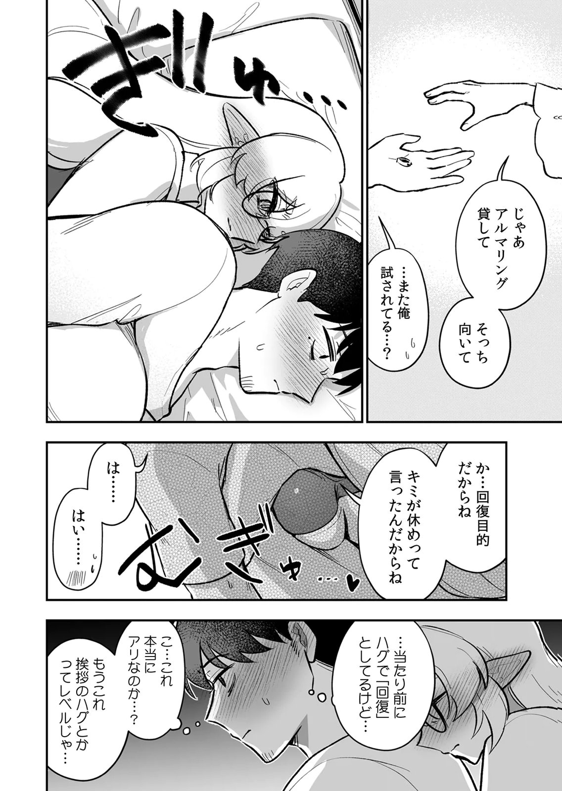 Tonari no Heya Dwarf-san - Chapter 13 - Page 16