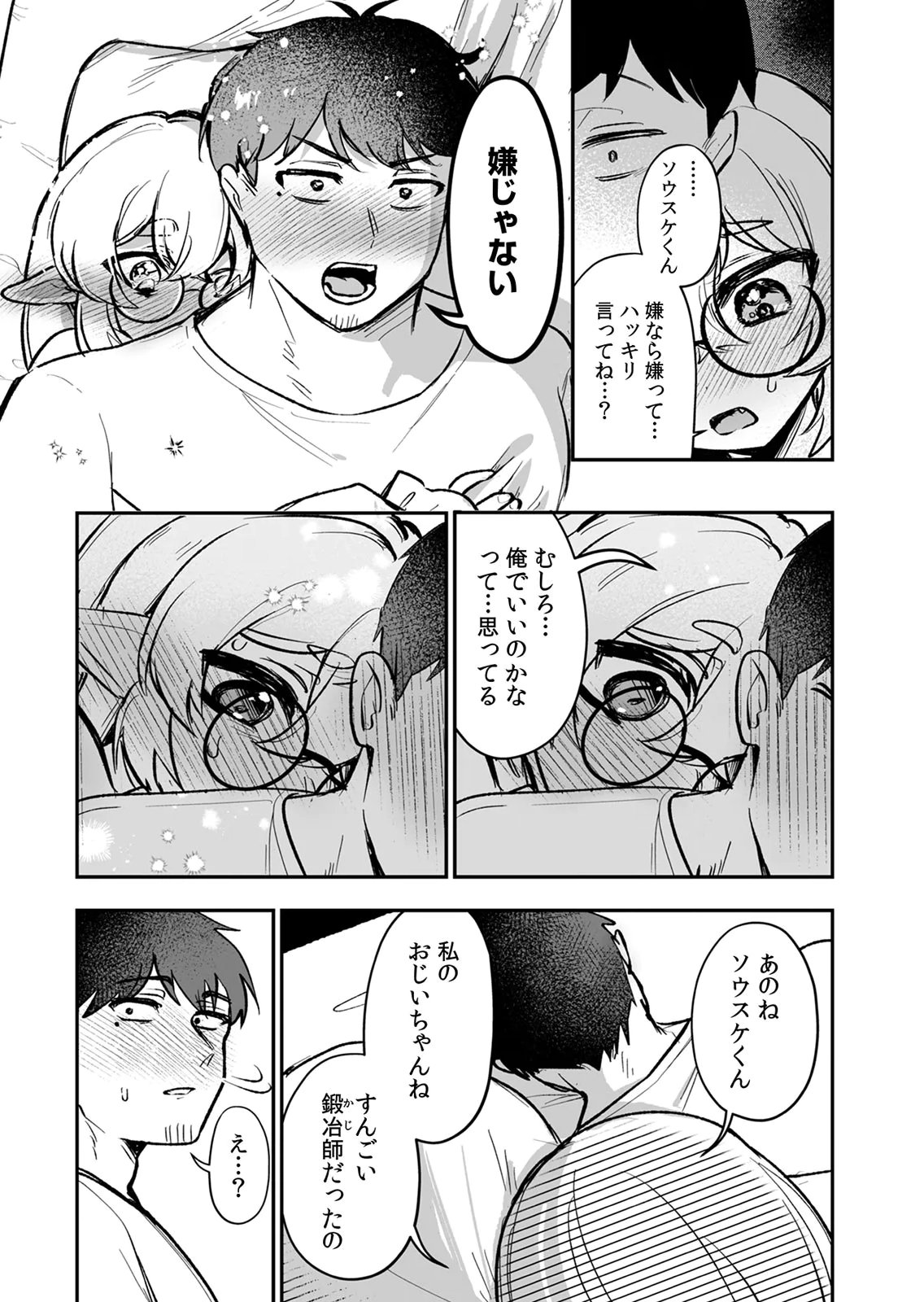 Tonari no Heya Dwarf-san - Chapter 13 - Page 17