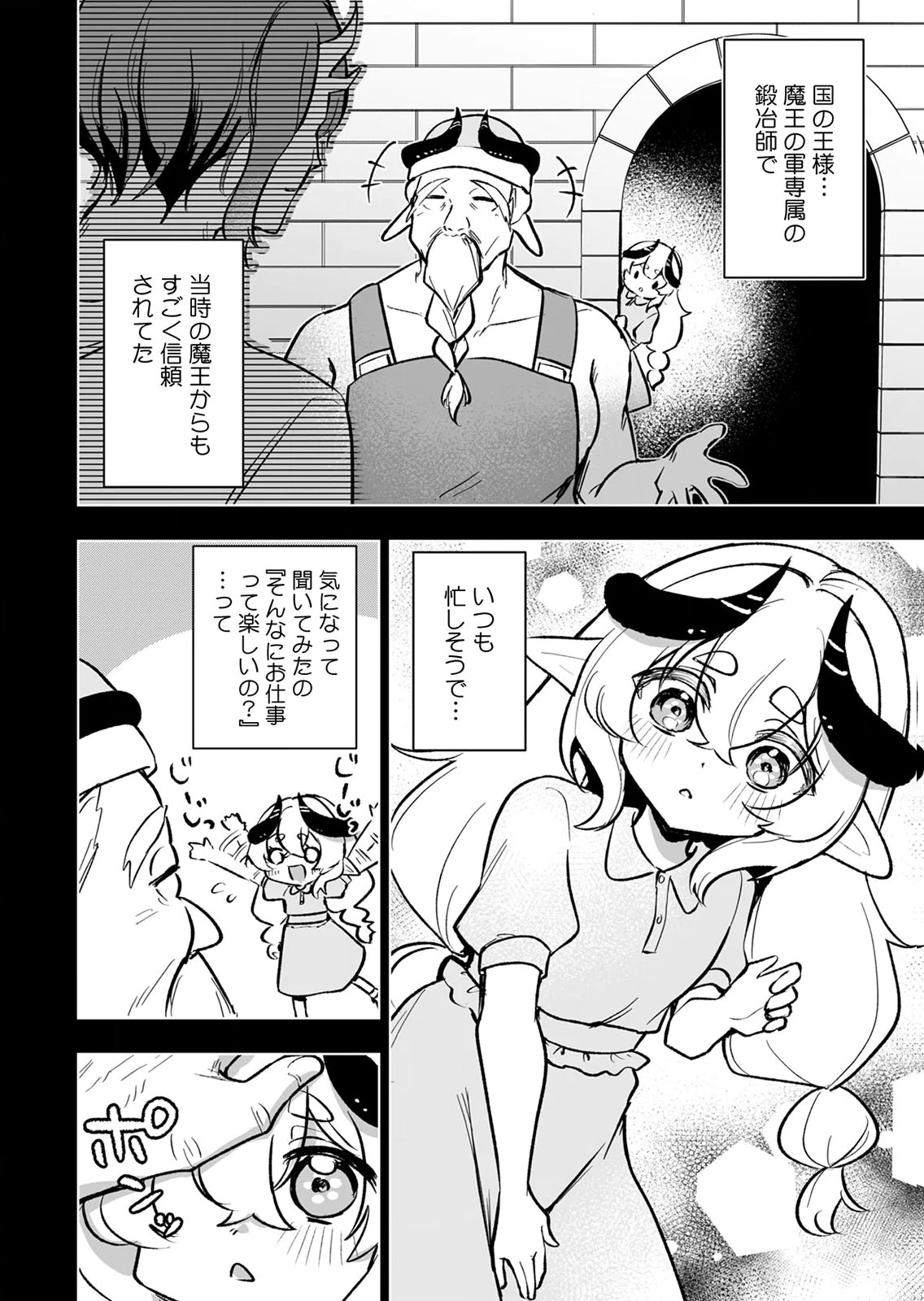 Tonari no Heya Dwarf-san - Chapter 13 - Page 18