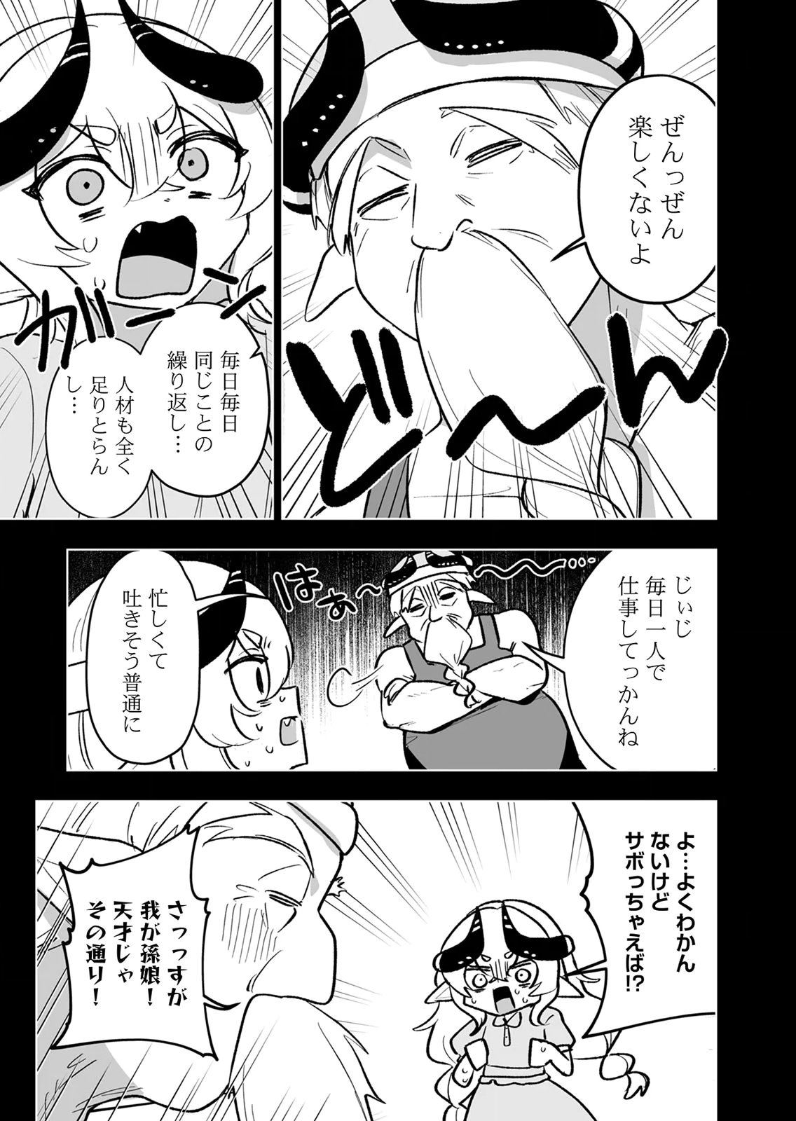 Tonari no Heya Dwarf-san - Chapter 13 - Page 19