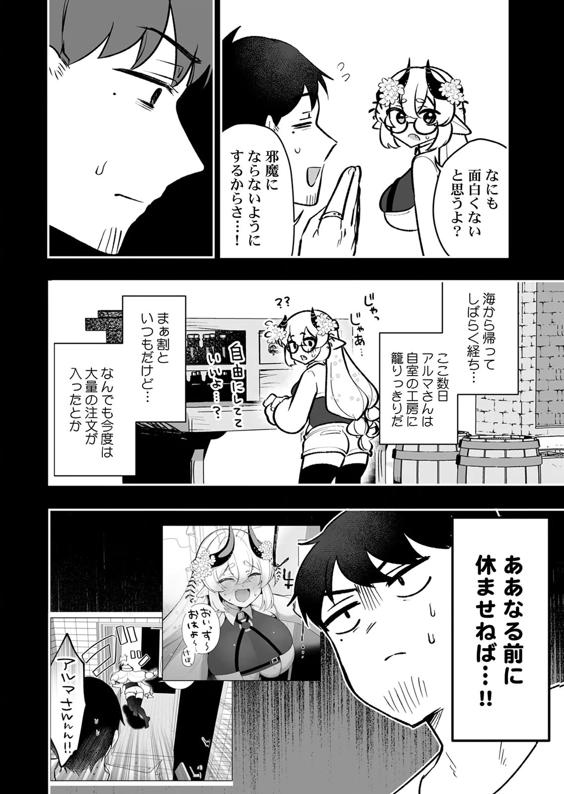 Tonari no Heya Dwarf-san - Chapter 13 - Page 2