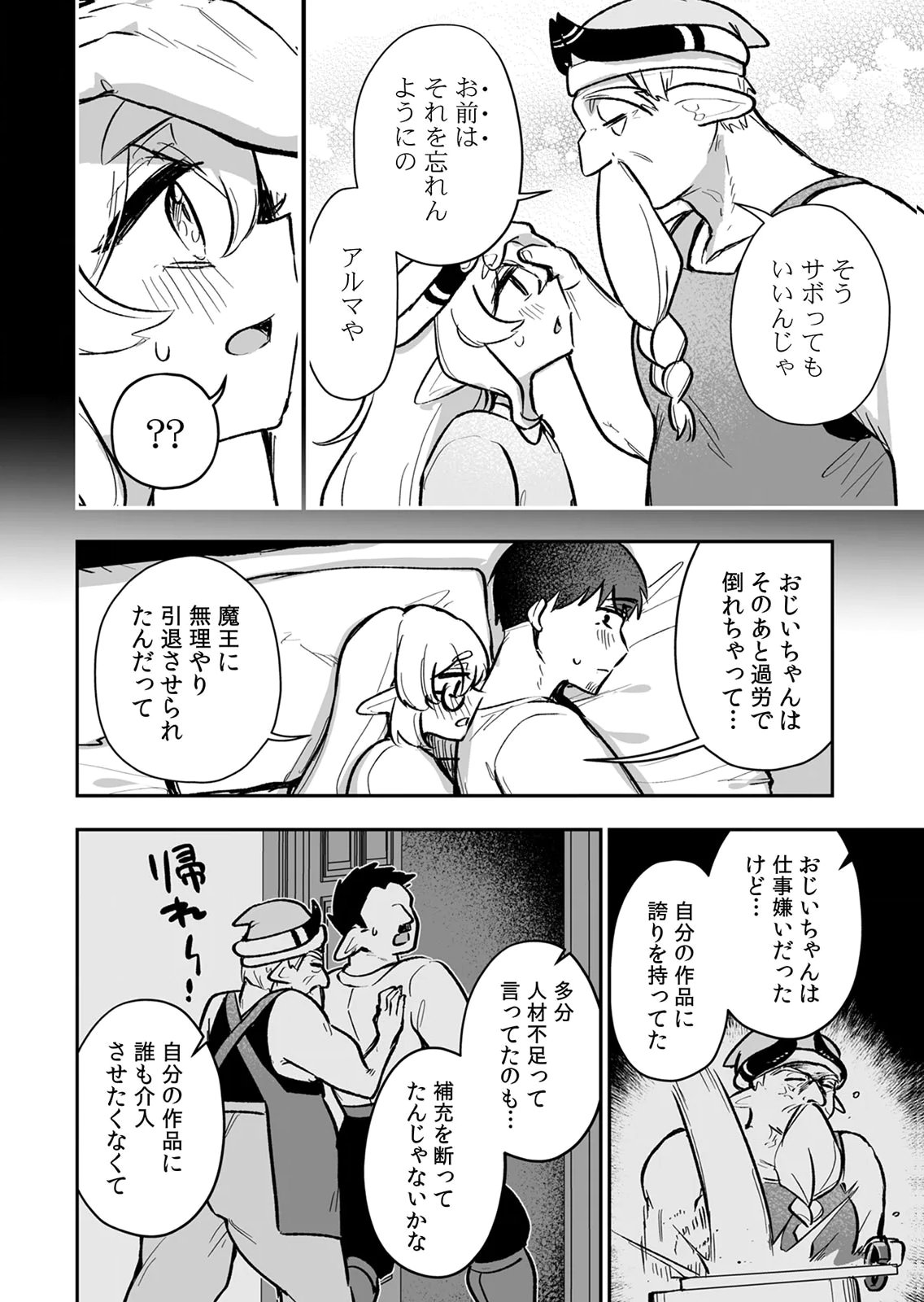 Tonari no Heya Dwarf-san - Chapter 13 - Page 20