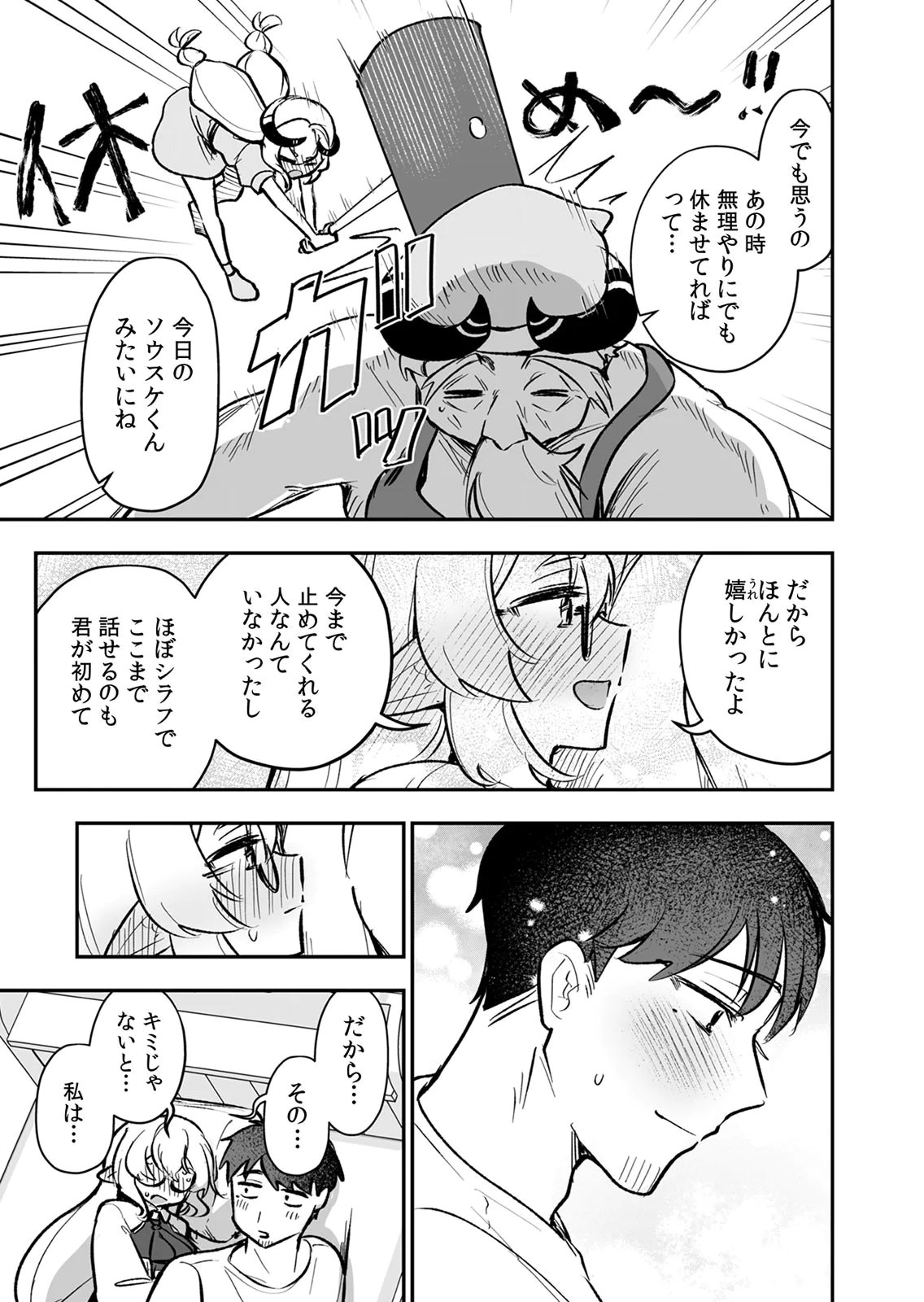 Tonari no Heya Dwarf-san - Chapter 13 - Page 21