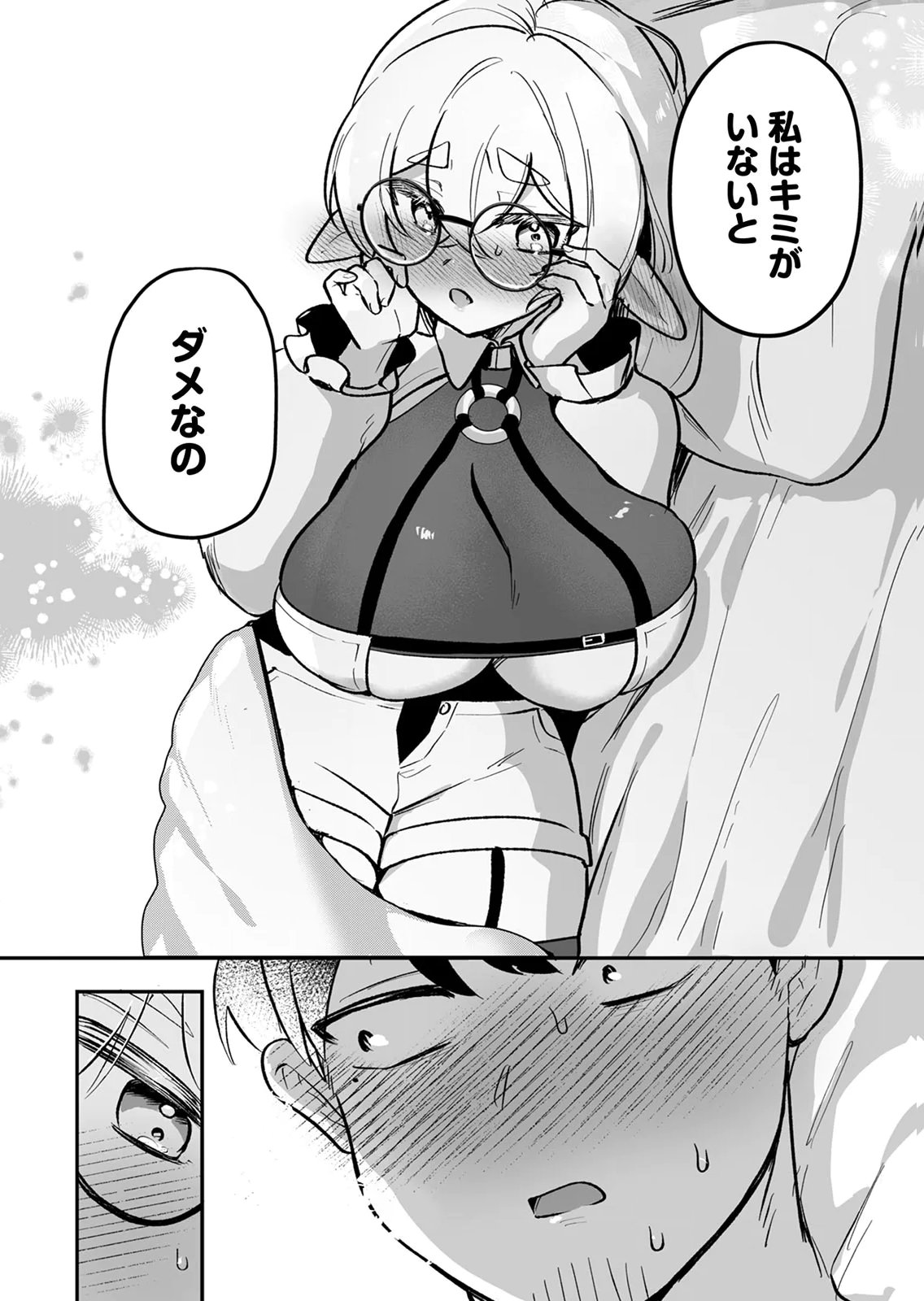 Tonari no Heya Dwarf-san - Chapter 13 - Page 22