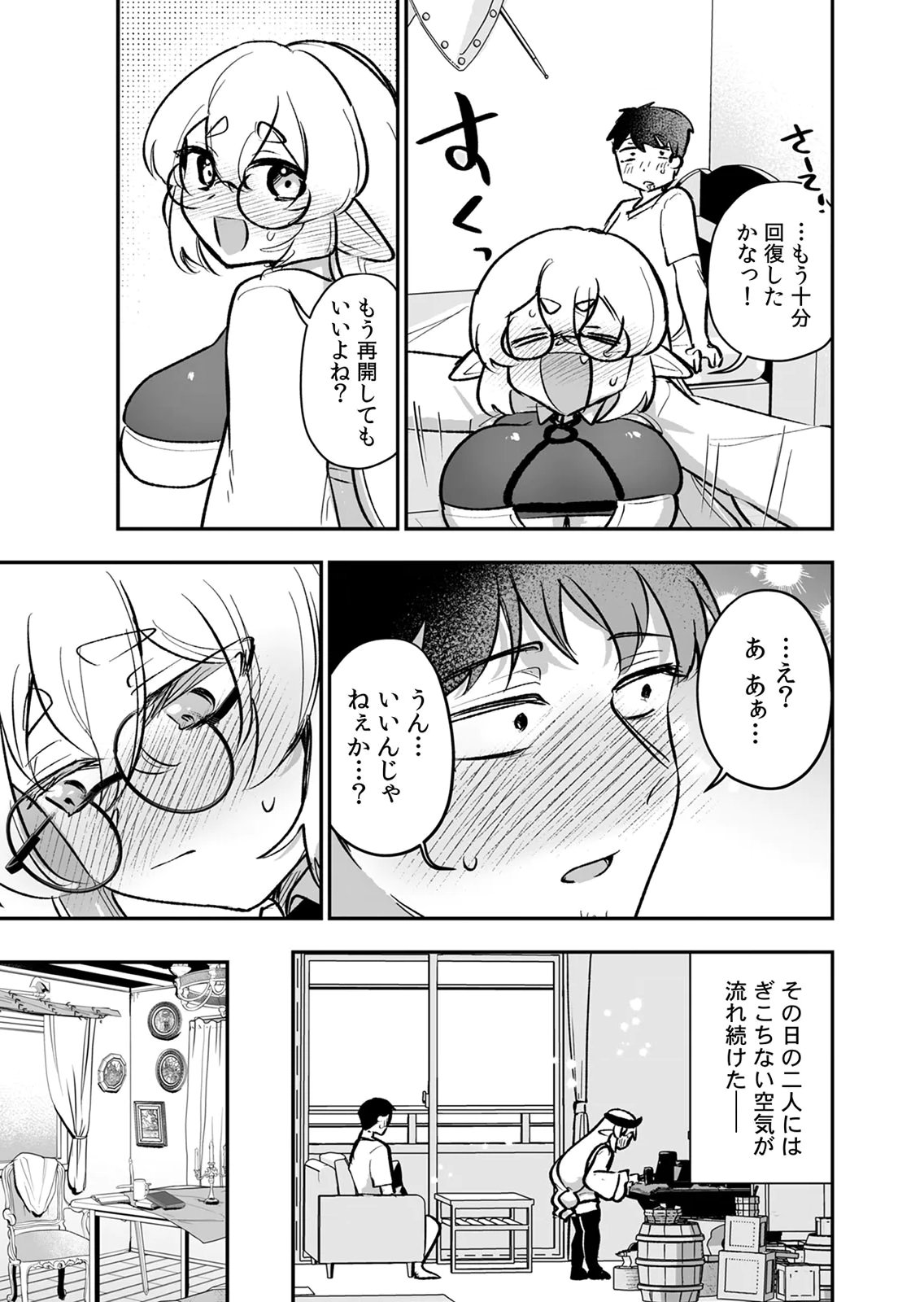 Tonari no Heya Dwarf-san - Chapter 13 - Page 23