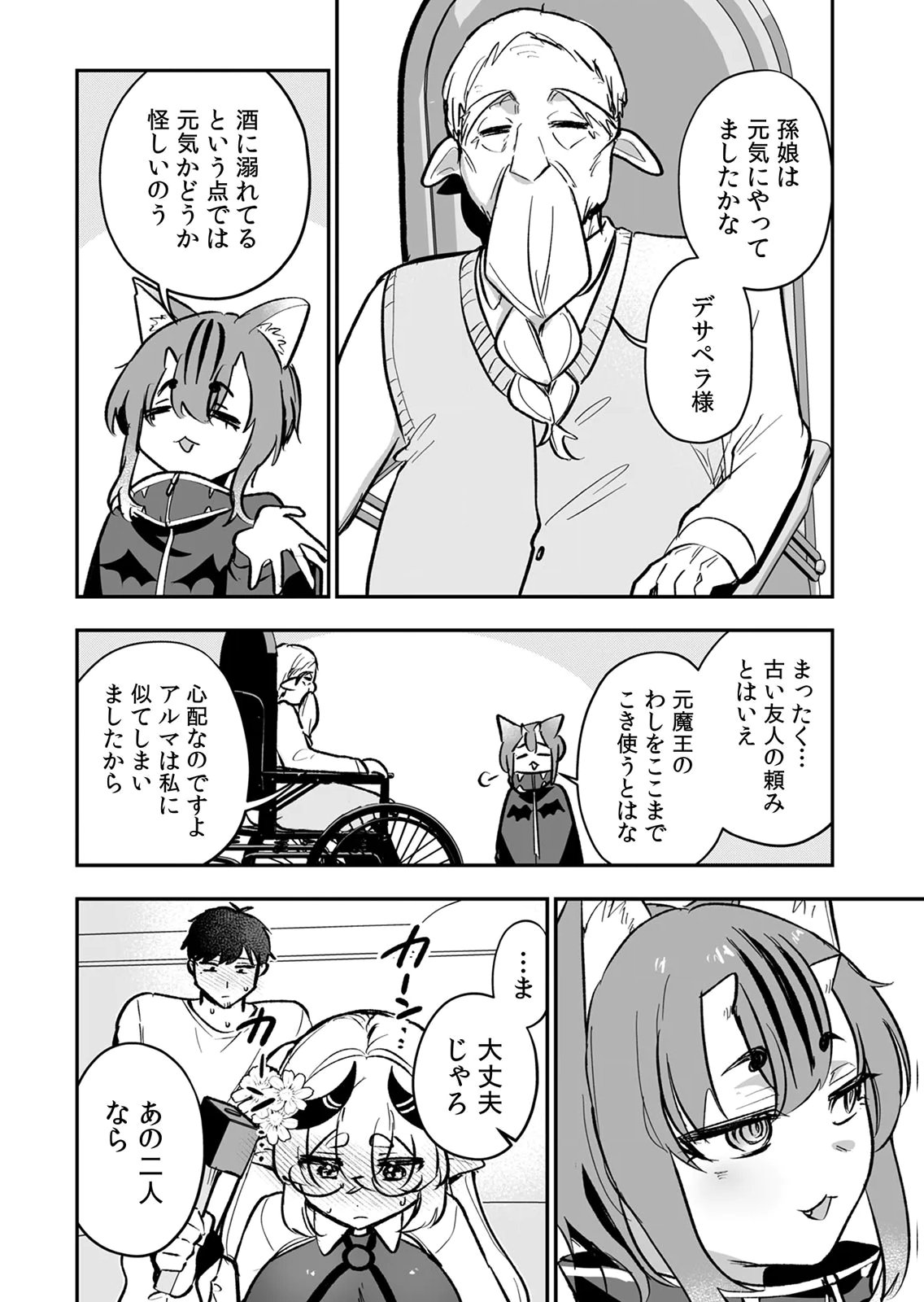 Tonari no Heya Dwarf-san - Chapter 13 - Page 24