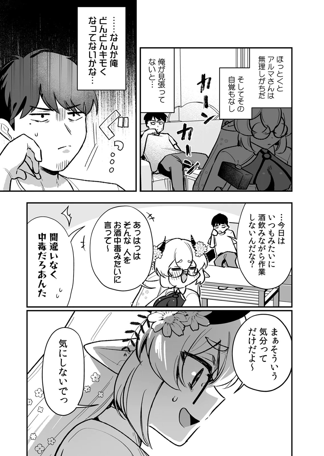 Tonari no Heya Dwarf-san - Chapter 13 - Page 3
