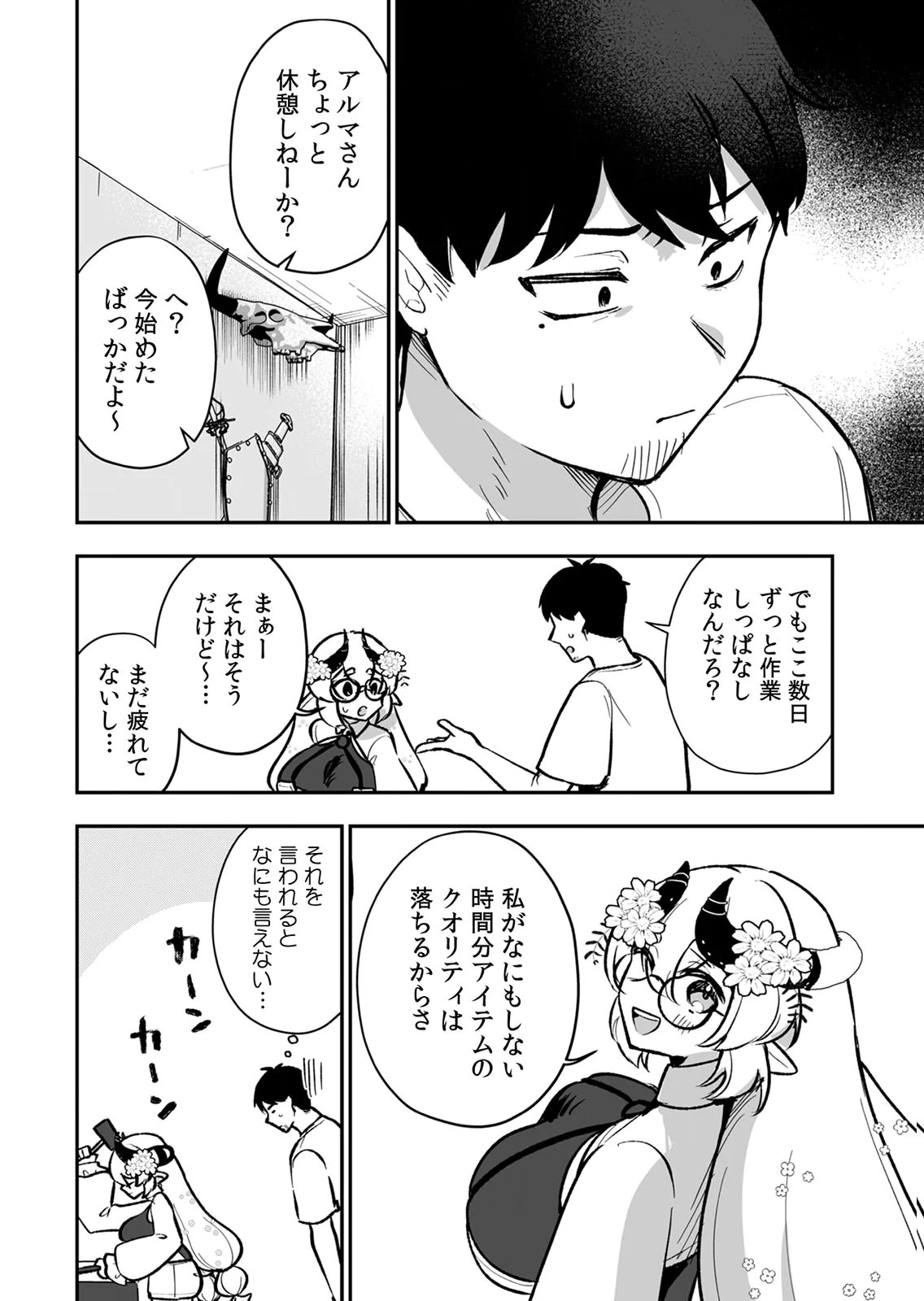 Tonari no Heya Dwarf-san - Chapter 13 - Page 4