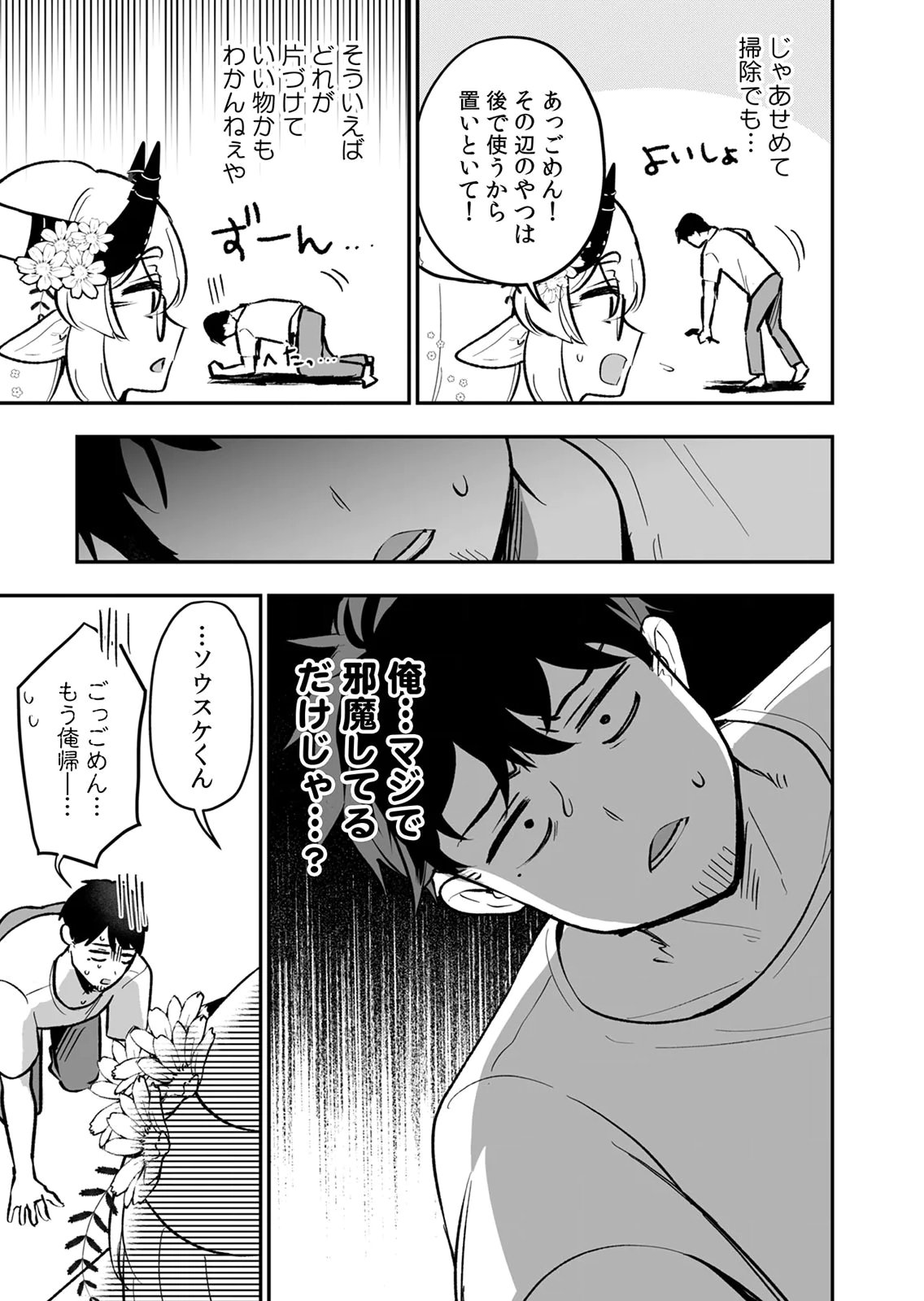 Tonari no Heya Dwarf-san - Chapter 13 - Page 5