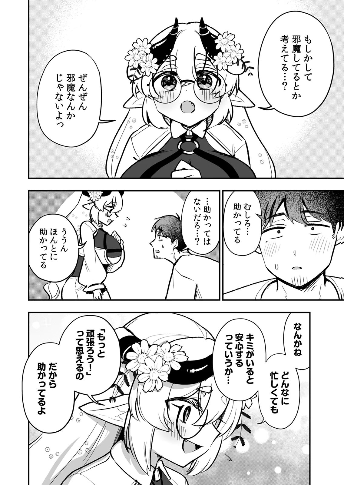Tonari no Heya Dwarf-san - Chapter 13 - Page 6