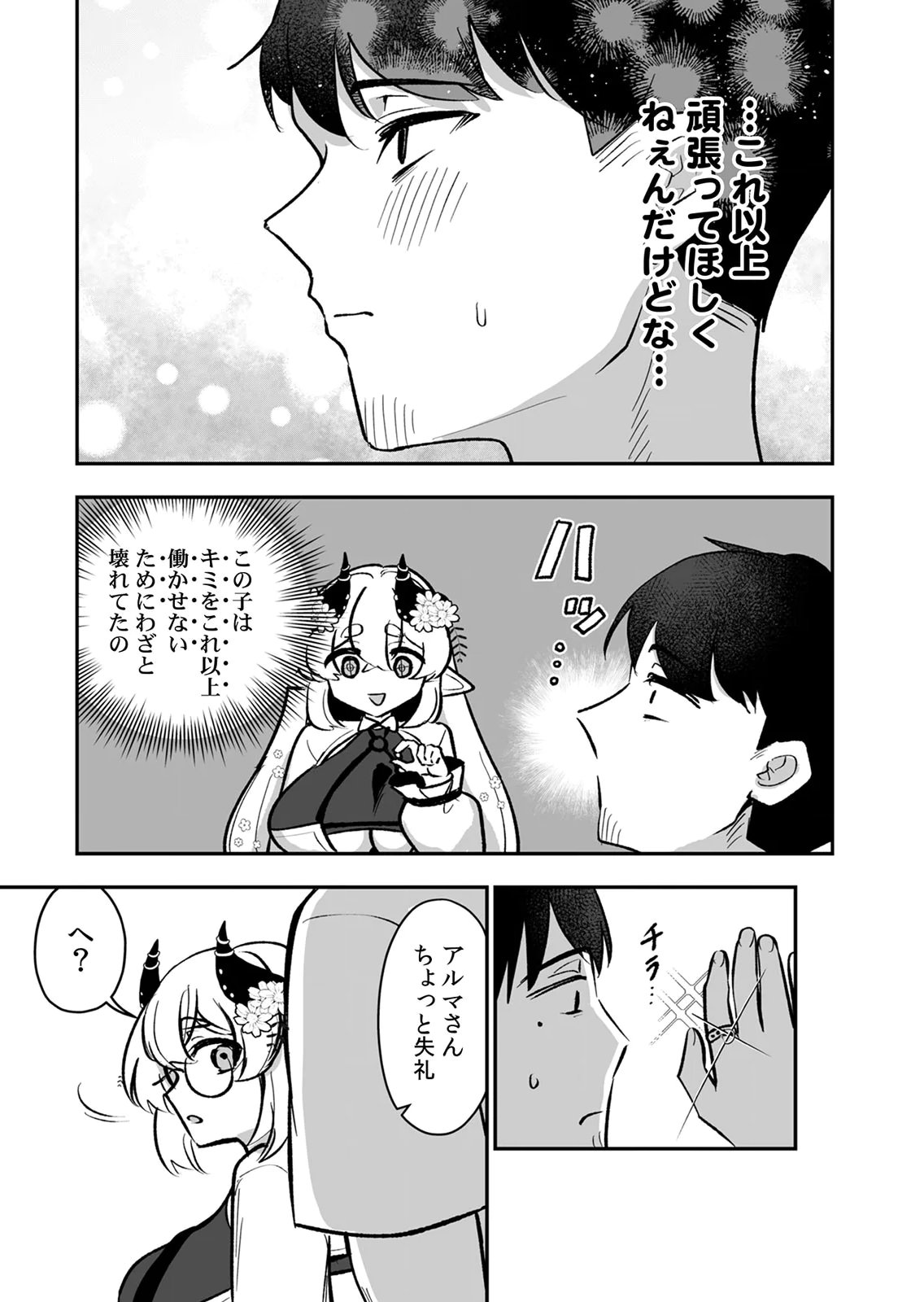 Tonari no Heya Dwarf-san - Chapter 13 - Page 7