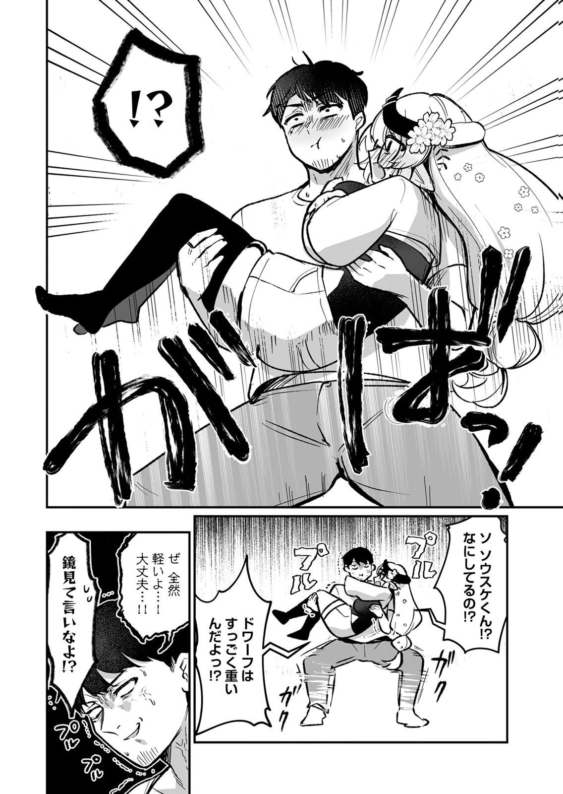 Tonari no Heya Dwarf-san - Chapter 13 - Page 8