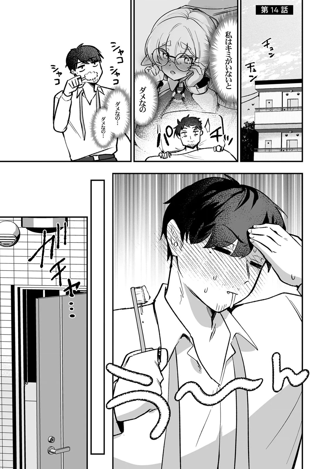 Tonari no Heya Dwarf-san - Chapter 14 - Page 1