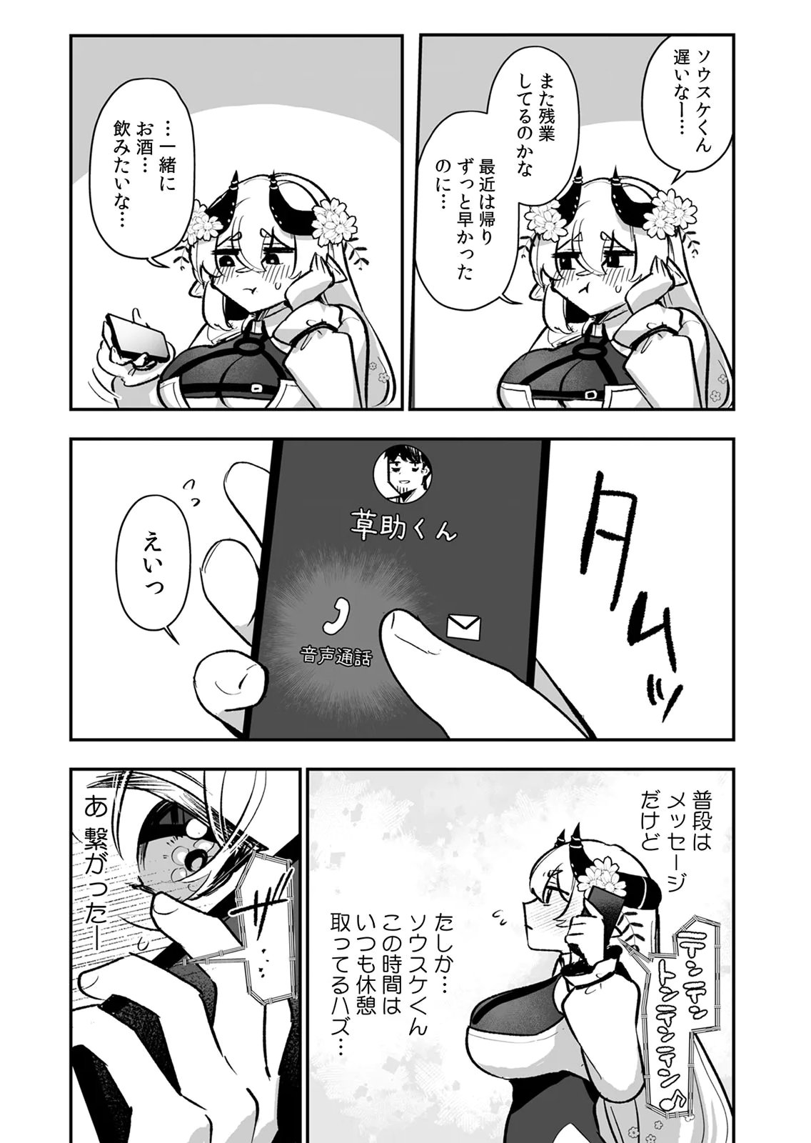 Tonari no Heya Dwarf-san - Chapter 14 - Page 10
