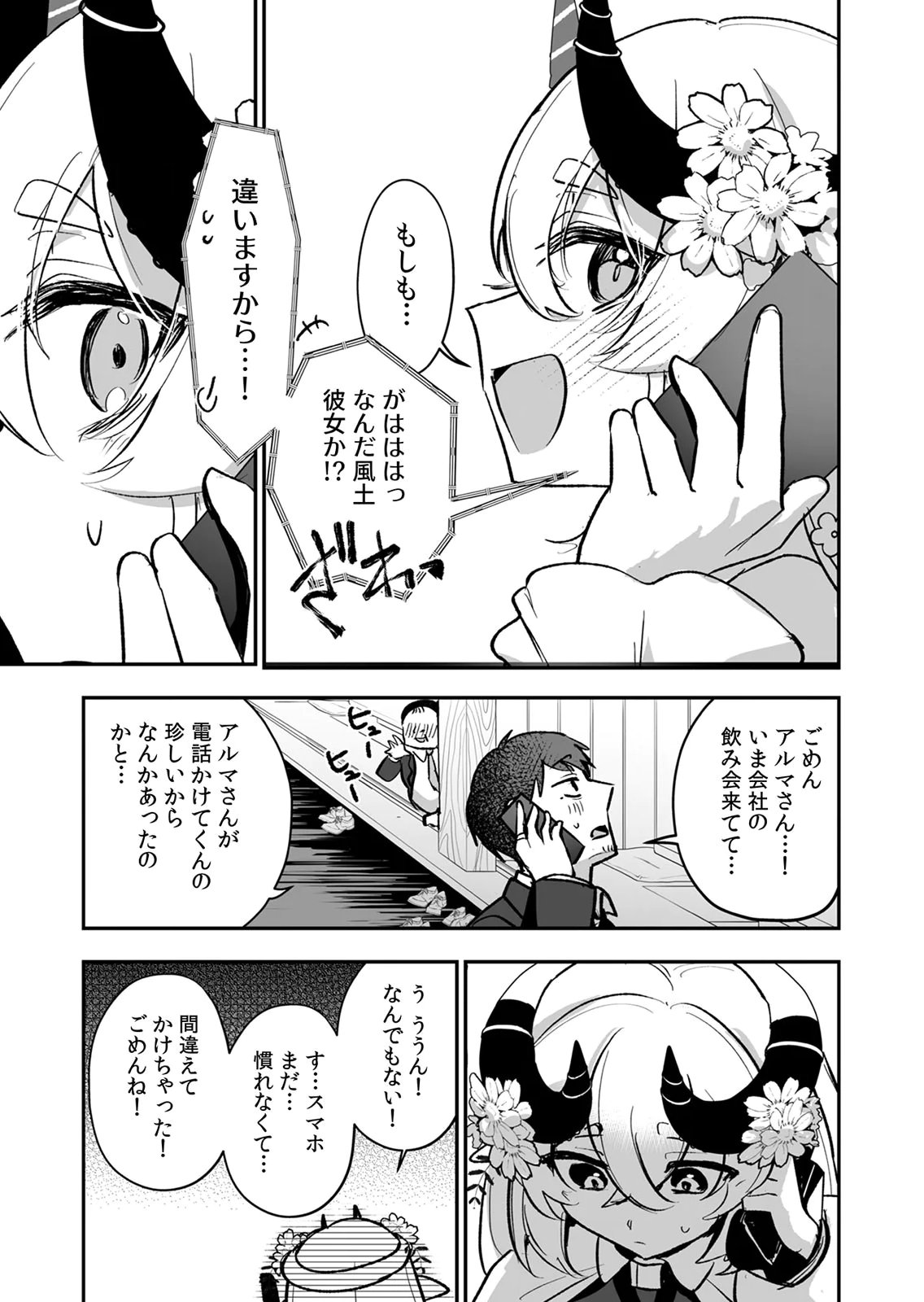 Tonari no Heya Dwarf-san - Chapter 14 - Page 11