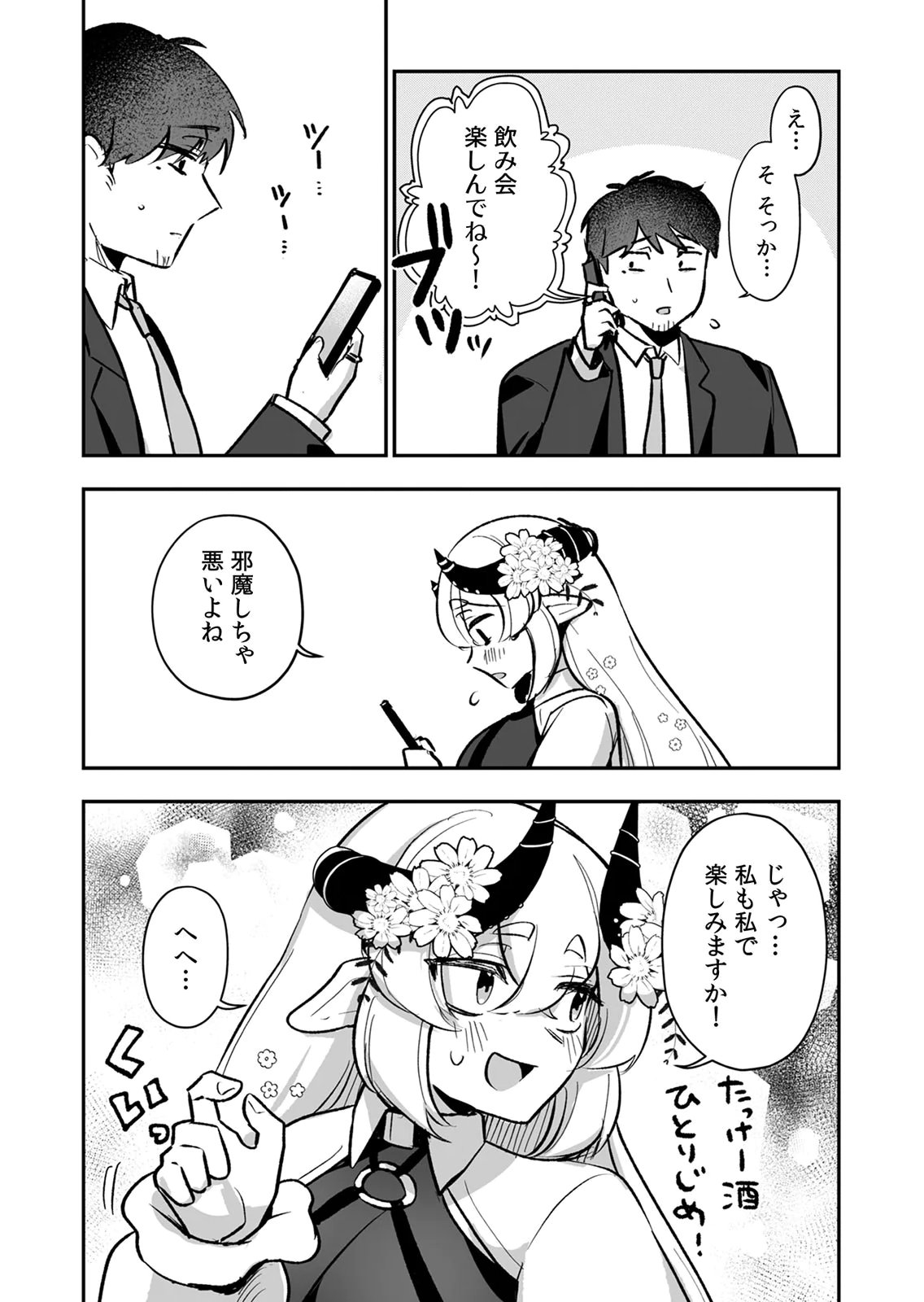 Tonari no Heya Dwarf-san - Chapter 14 - Page 12