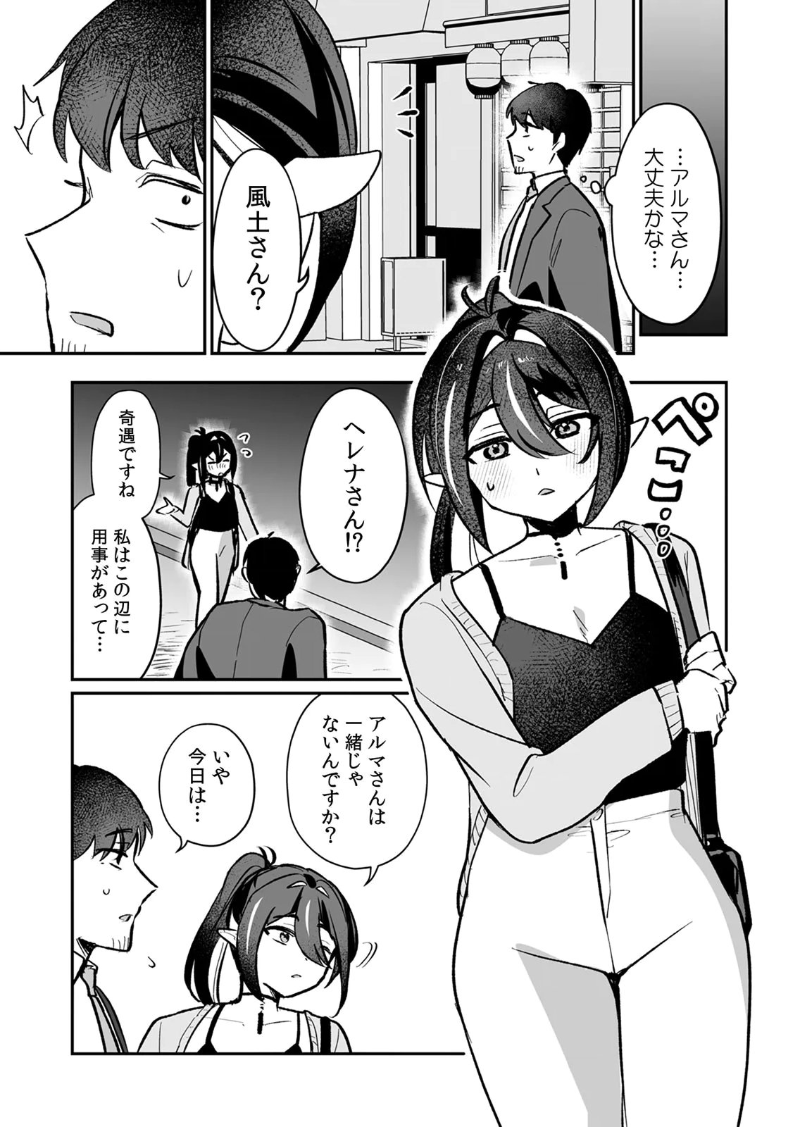 Tonari no Heya Dwarf-san - Chapter 14 - Page 15