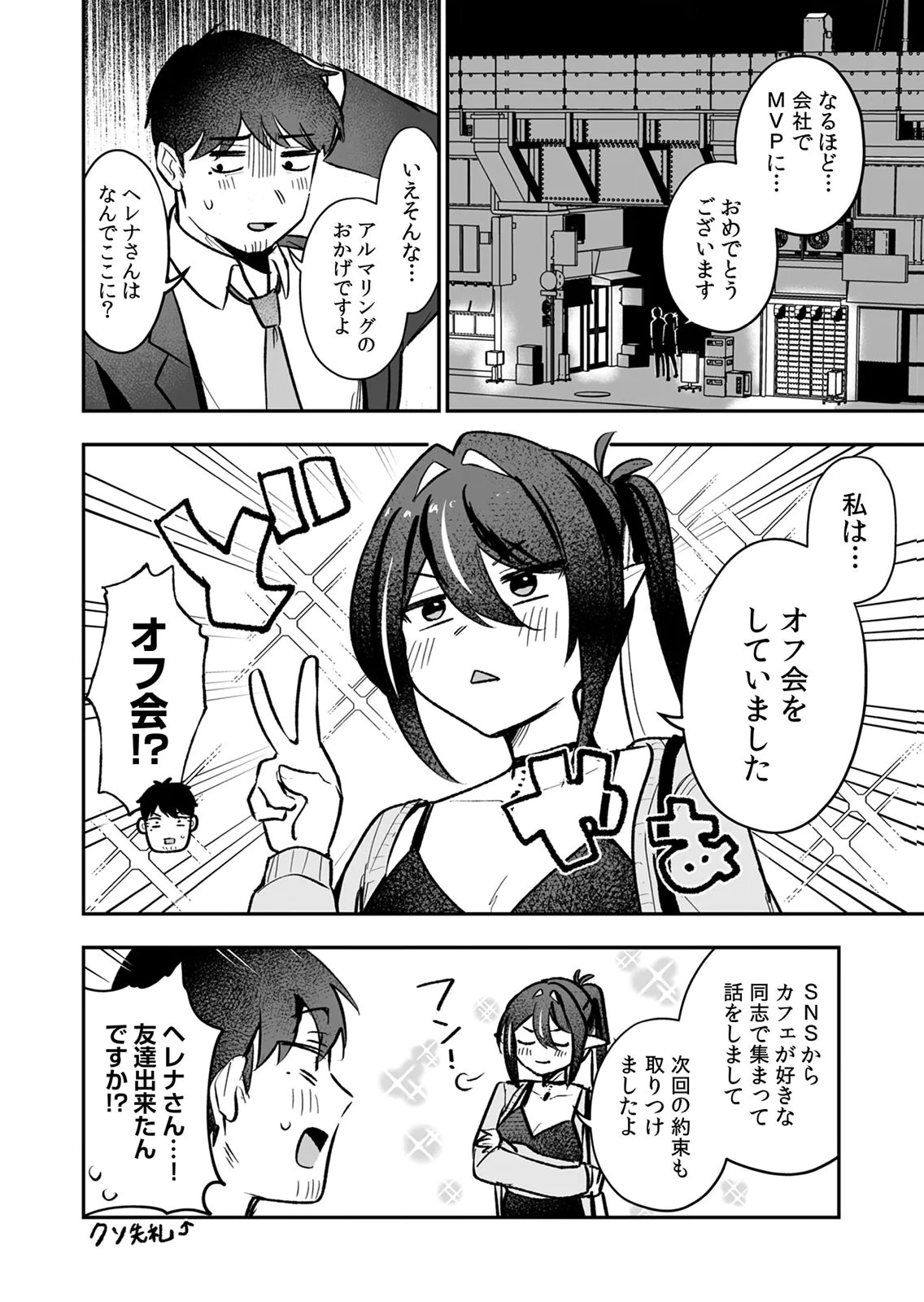 Tonari no Heya Dwarf-san - Chapter 14 - Page 16