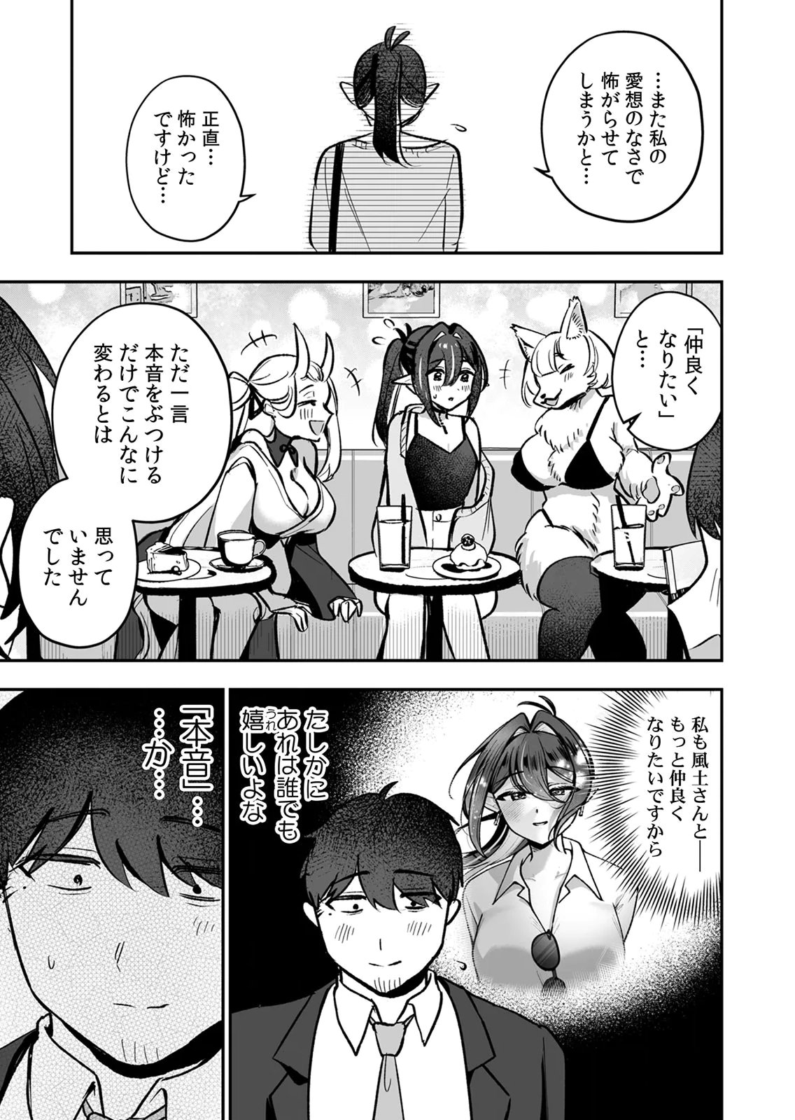 Tonari no Heya Dwarf-san - Chapter 14 - Page 17