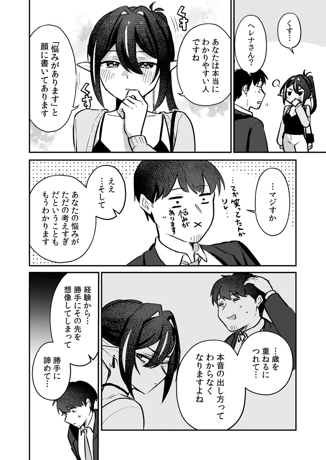 Tonari no Heya Dwarf-san - Chapter 14 - Page 18