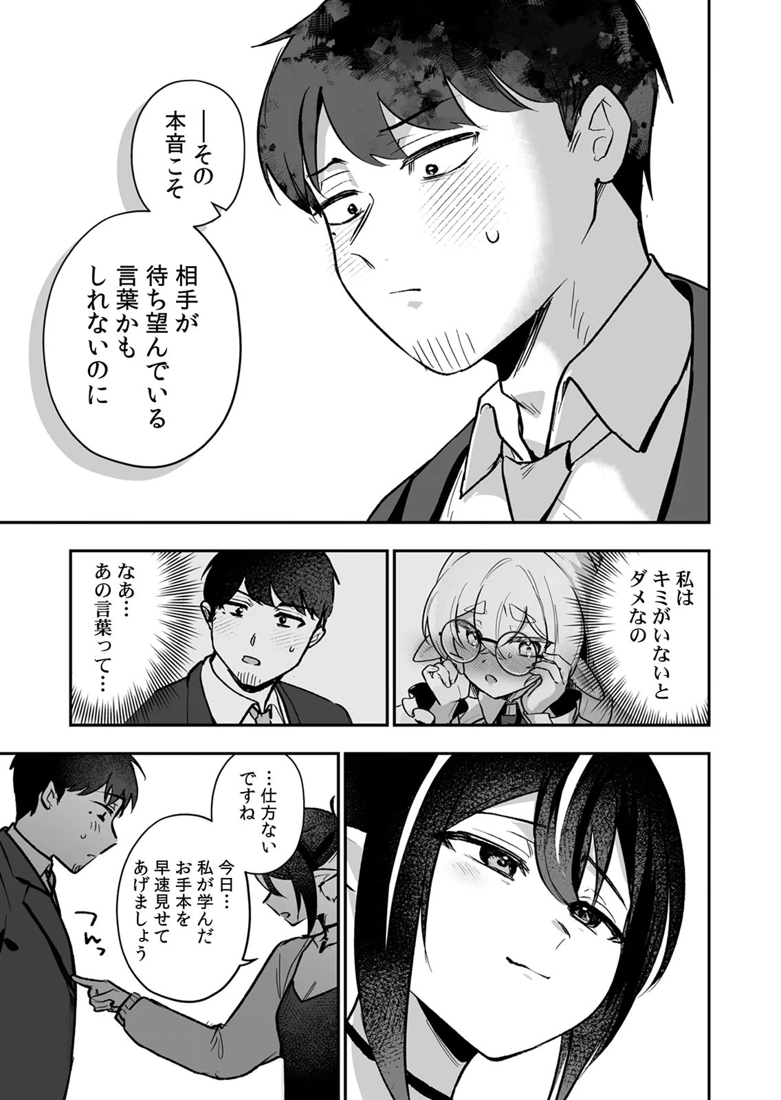 Tonari no Heya Dwarf-san - Chapter 14 - Page 19