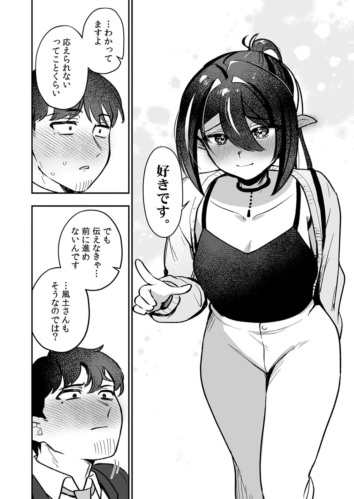 Tonari no Heya Dwarf-san - Chapter 14 - Page 20