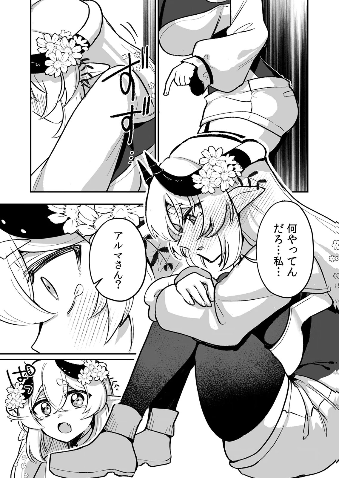 Tonari no Heya Dwarf-san - Chapter 14 - Page 23